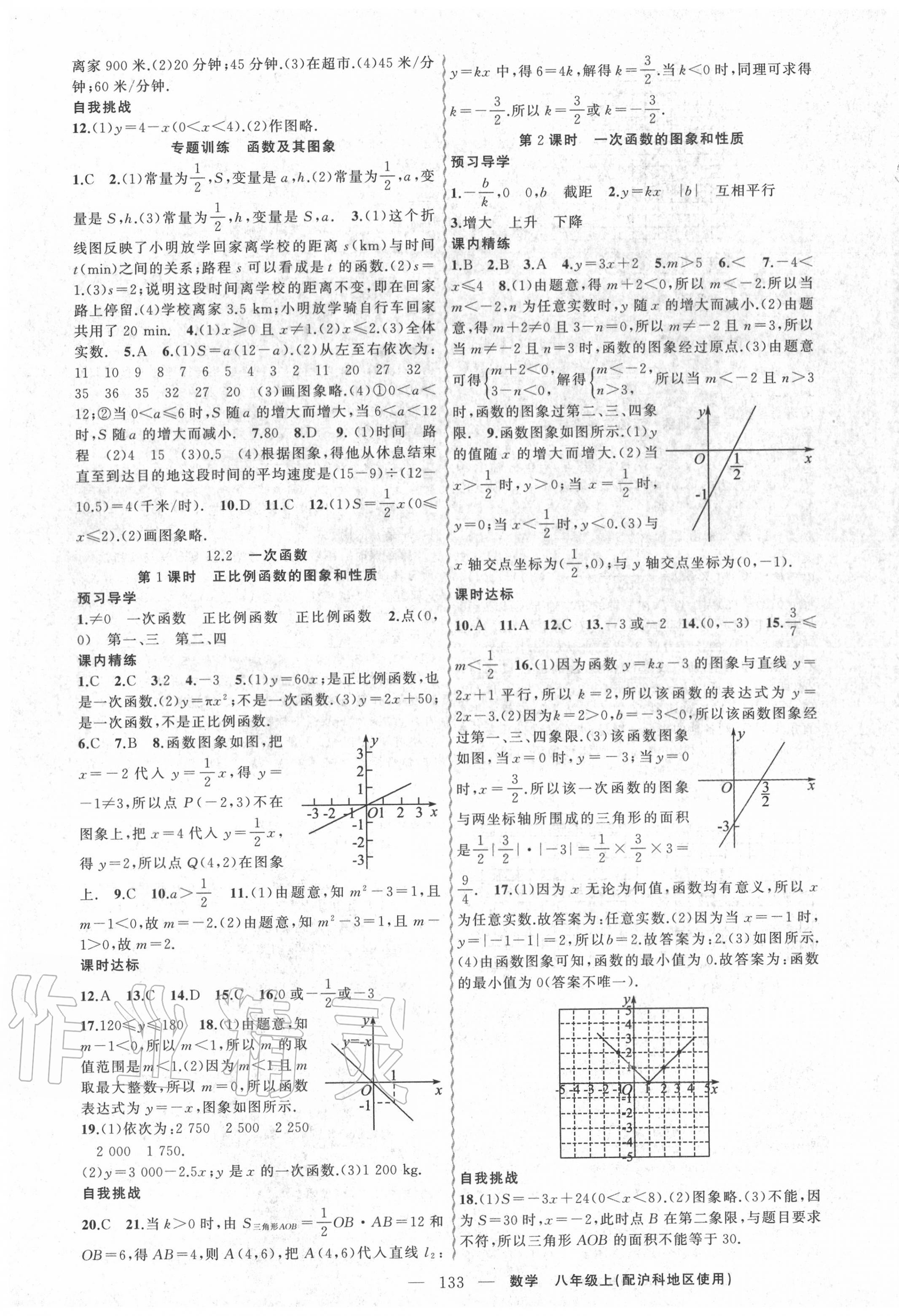 2020年黄冈金牌之路练闯考八年级数学上册沪科版 第3页