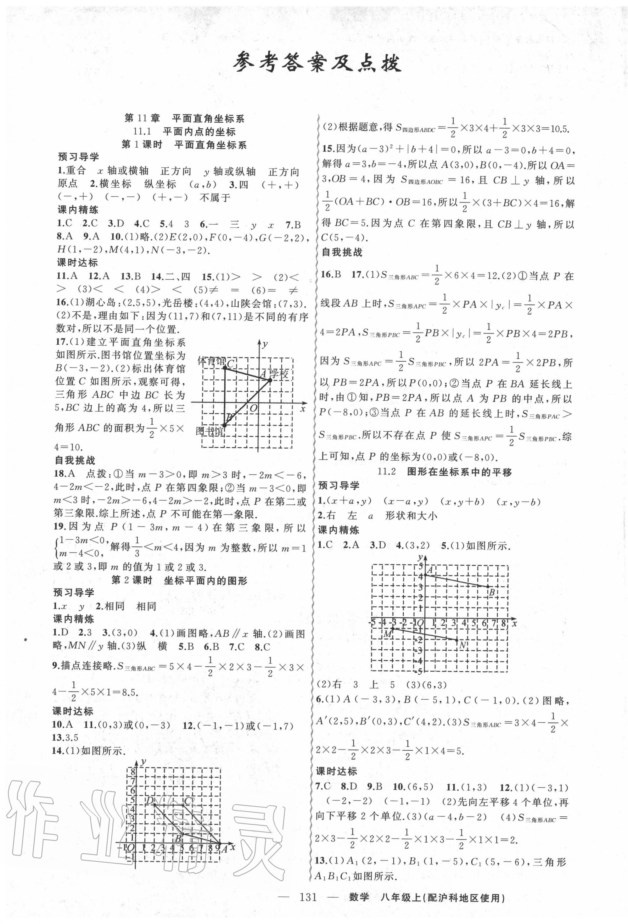 2020年黄冈金牌之路练闯考八年级数学上册沪科版 第1页