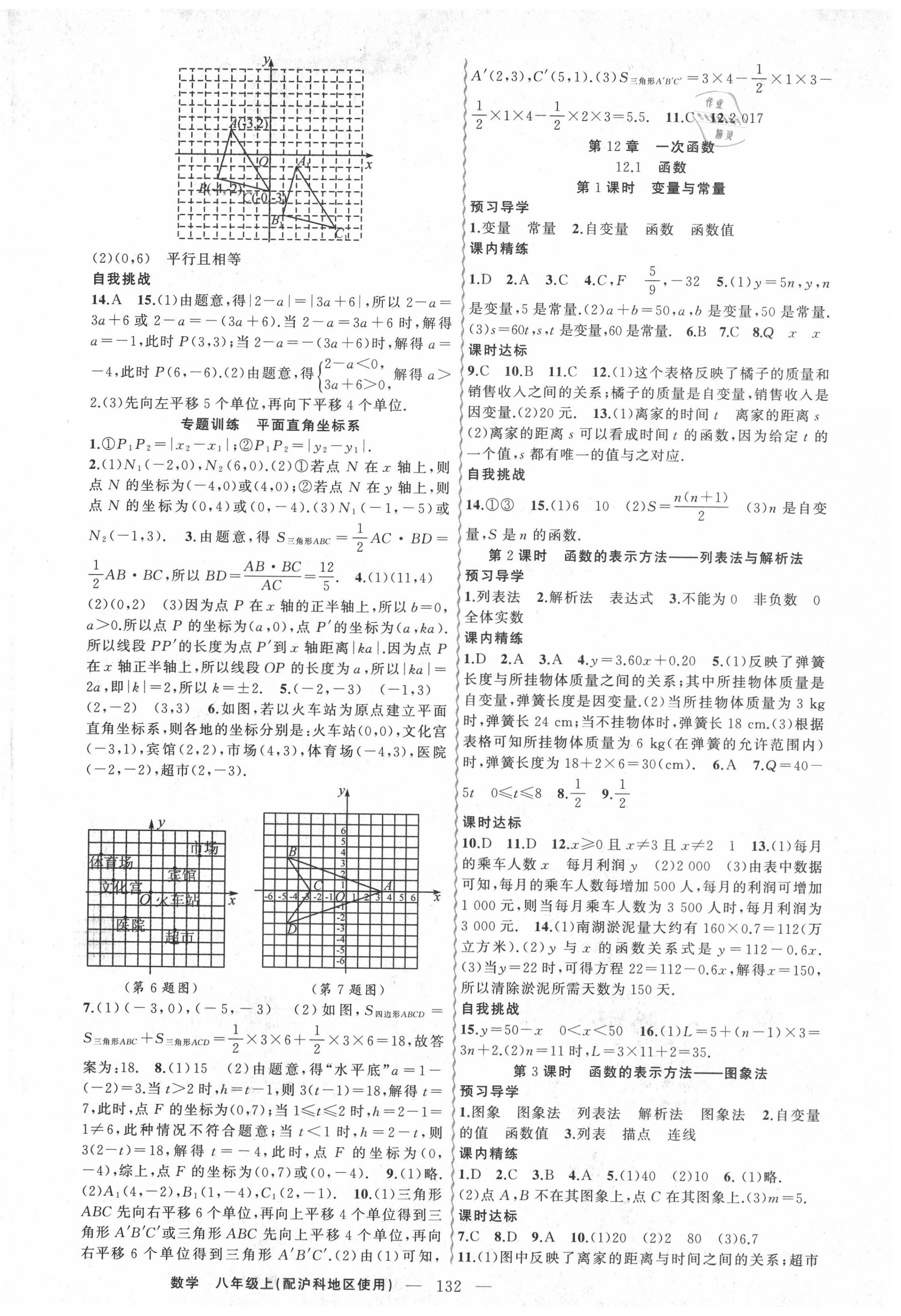 2020年黄冈金牌之路练闯考八年级数学上册沪科版 第2页