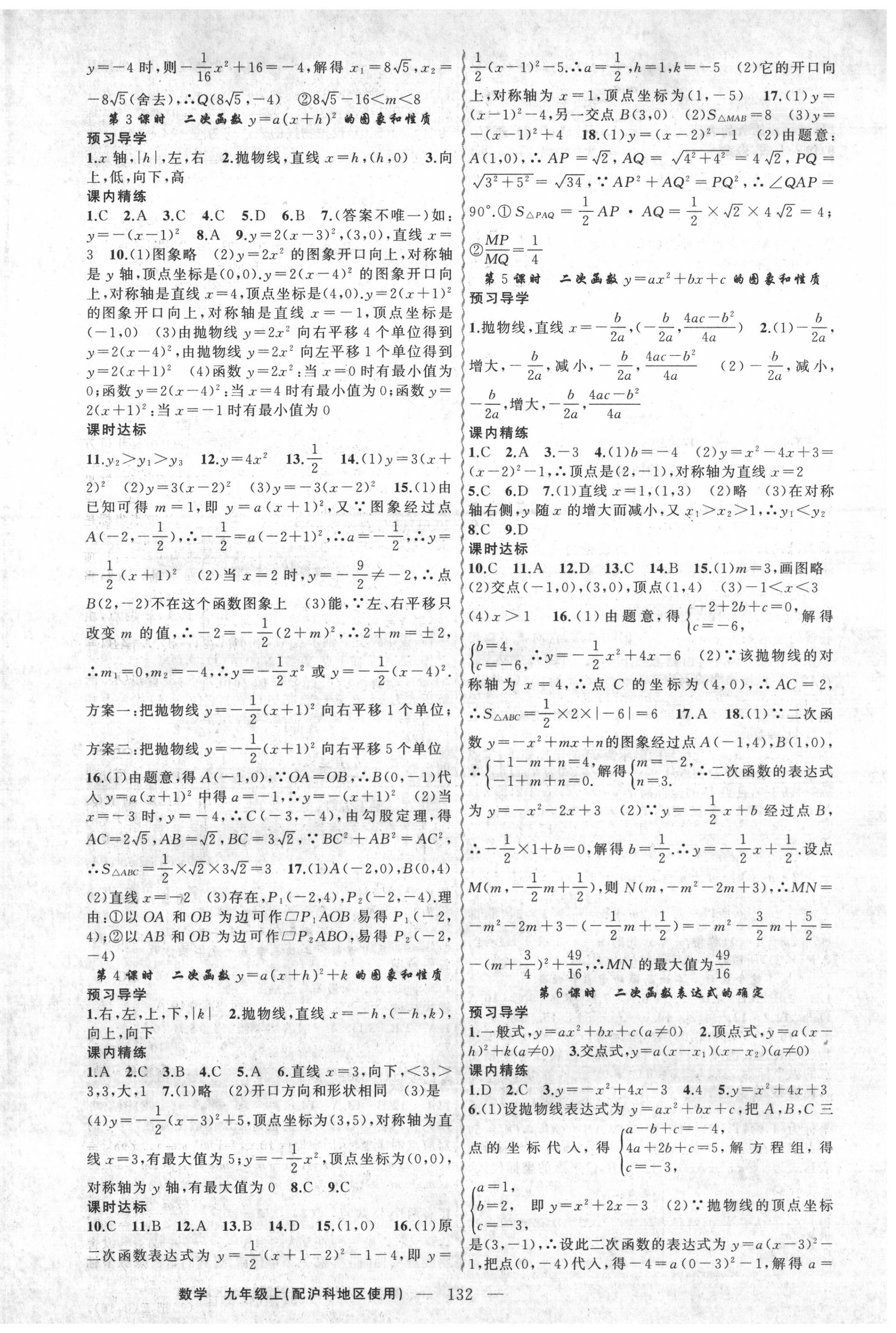 2020年黄冈金牌之路练闯考九年级数学上册沪科版 第2页