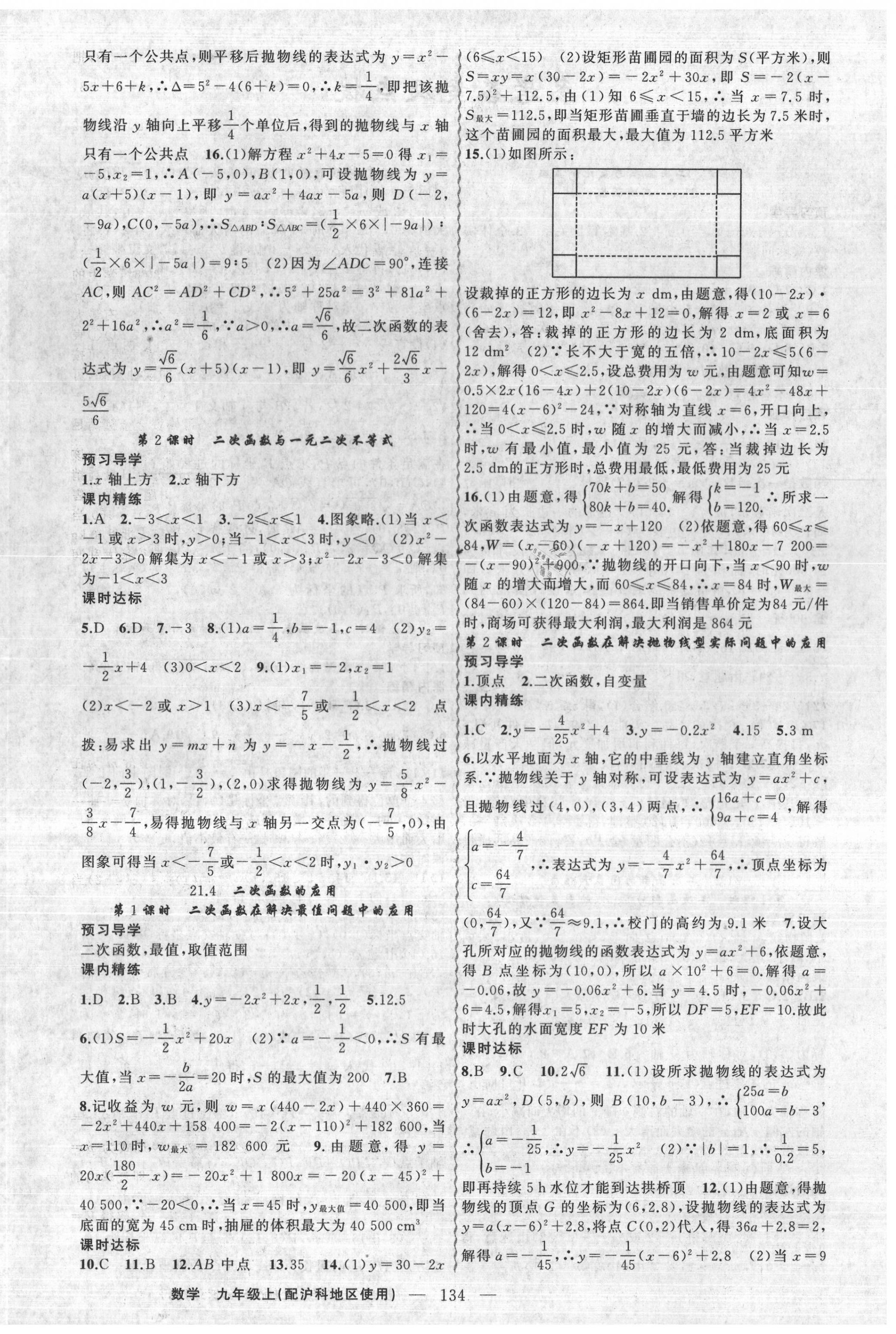 2020年黄冈金牌之路练闯考九年级数学上册沪科版 第4页