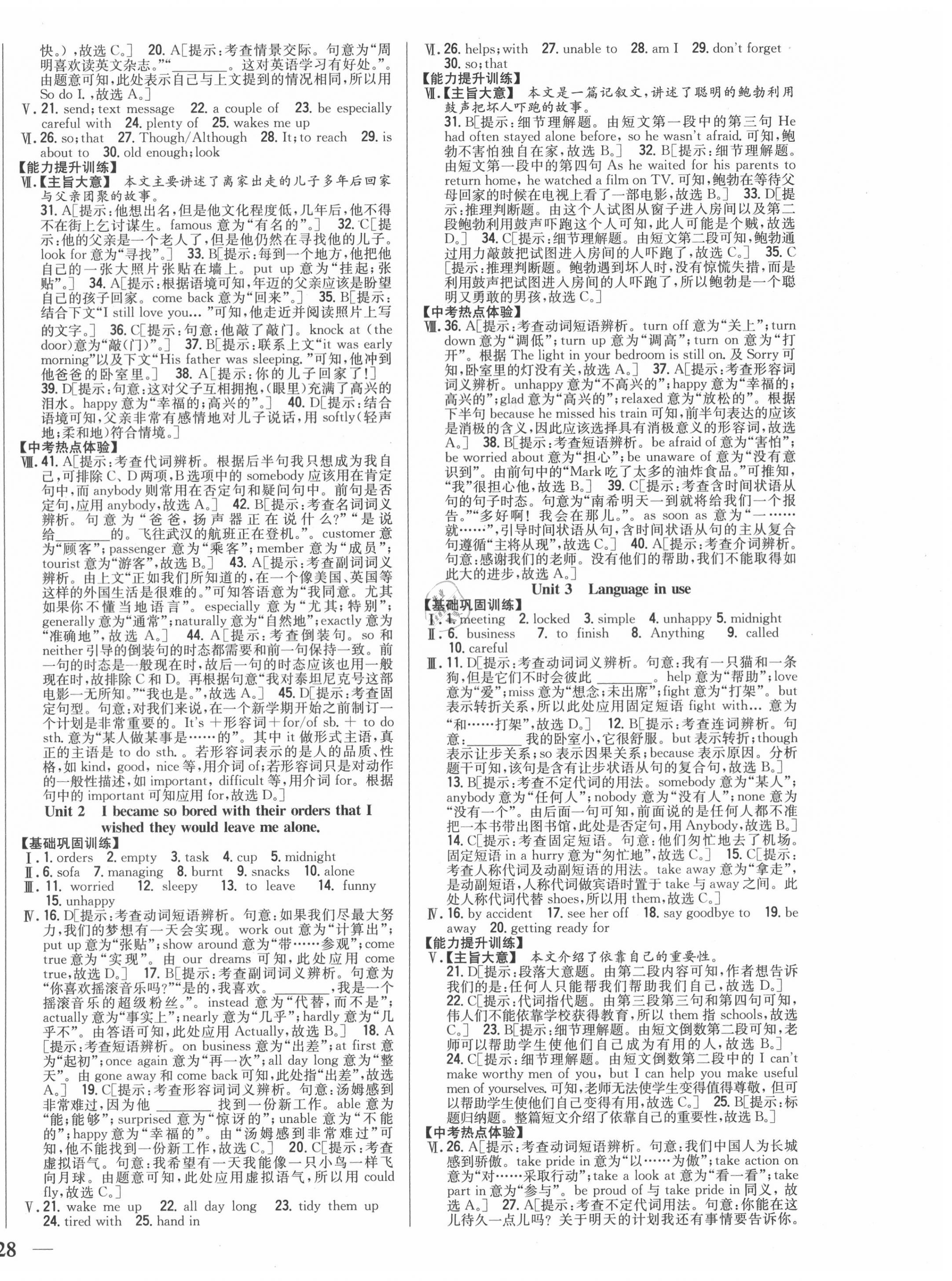 2020年全科王同步課時(shí)練習(xí)九年級(jí)英語(yǔ)上冊(cè)外研版 第8頁(yè)