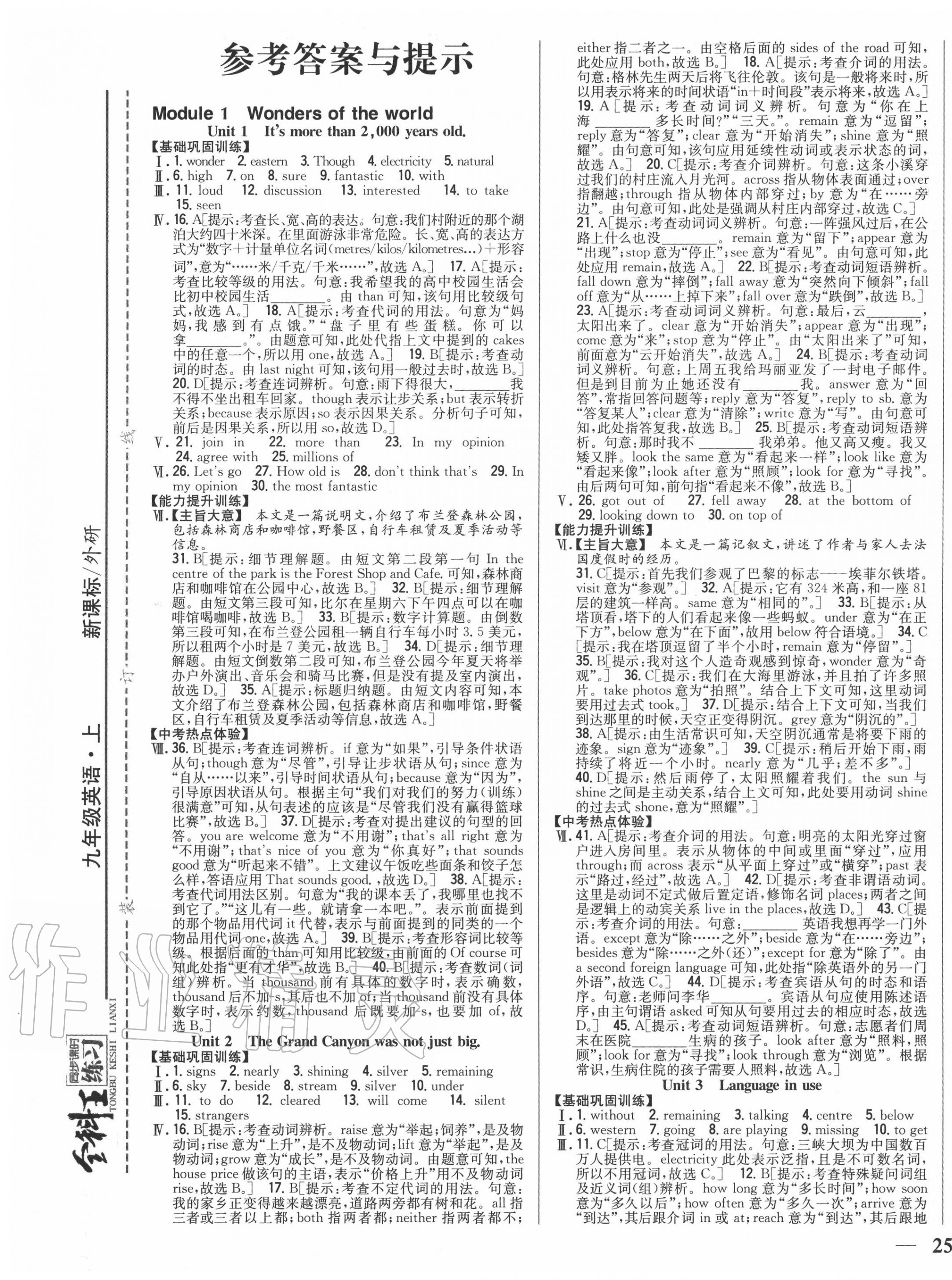 2020年全科王同步课时练习九年级英语上册外研版 第1页