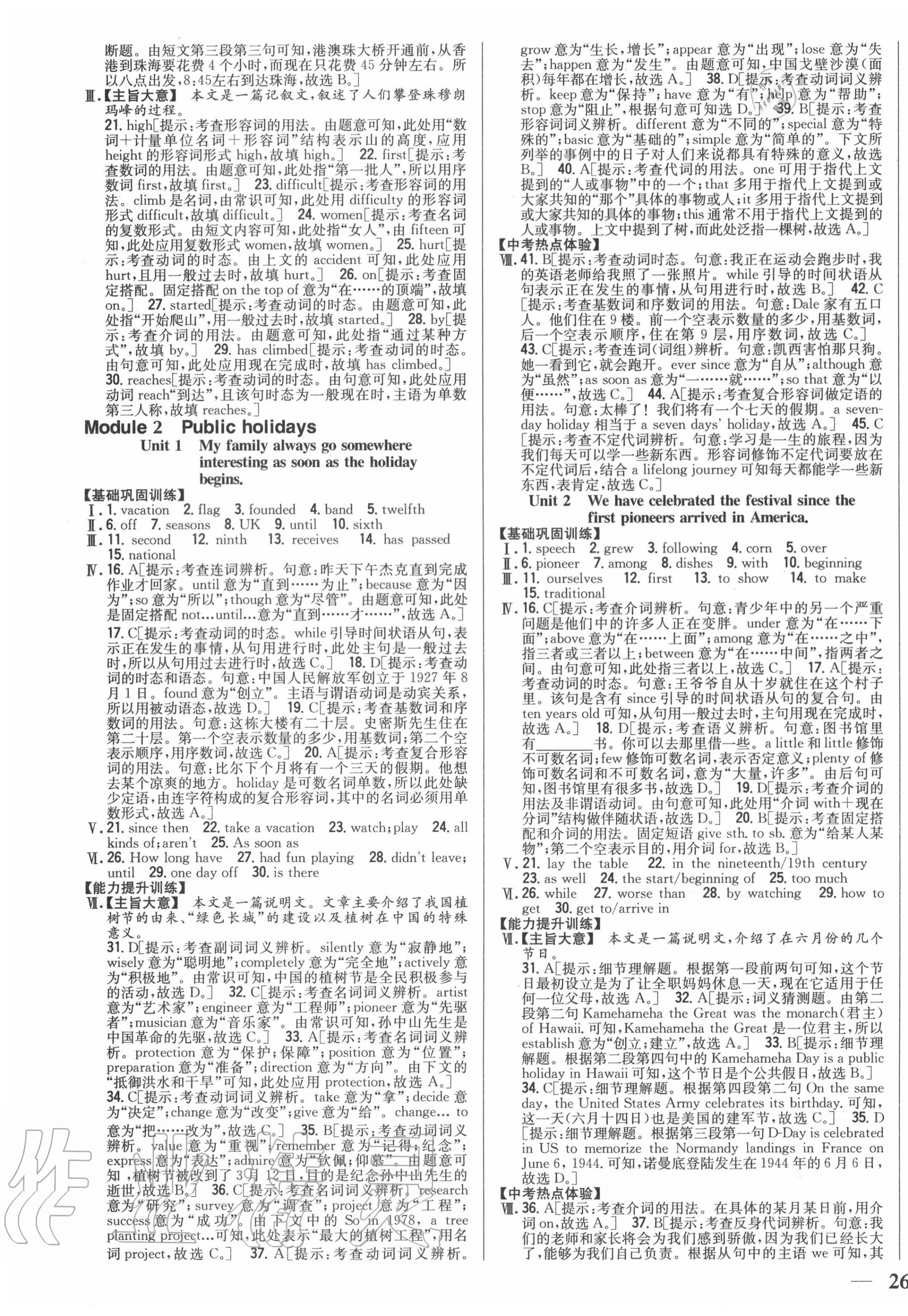 2020年全科王同步課時練習(xí)九年級英語上冊外研版 第3頁