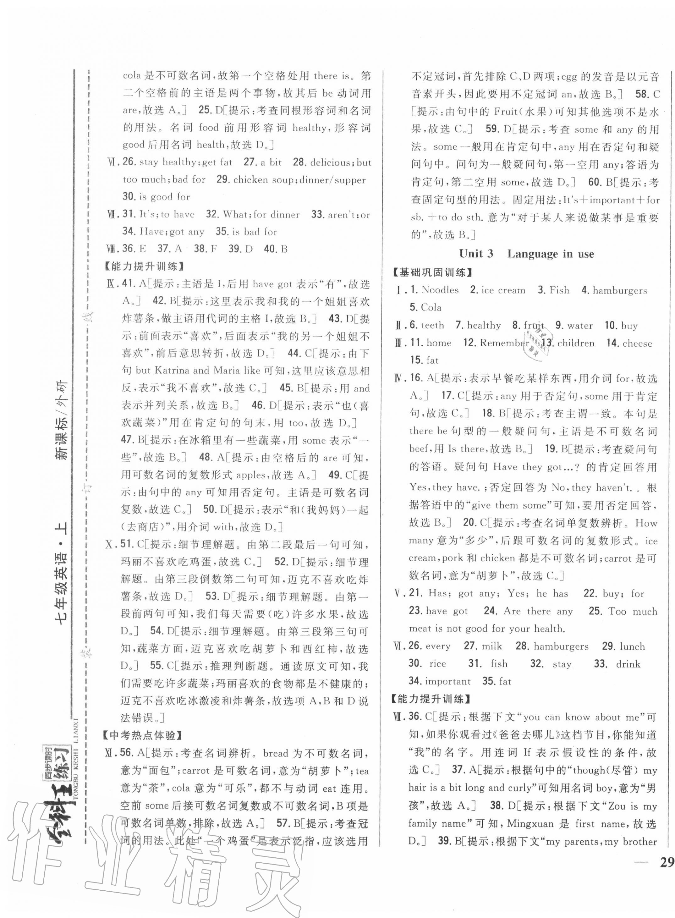 2020年全科王同步課時(shí)練習(xí)七年級(jí)英語(yǔ)上冊(cè)外研版 第13頁(yè)