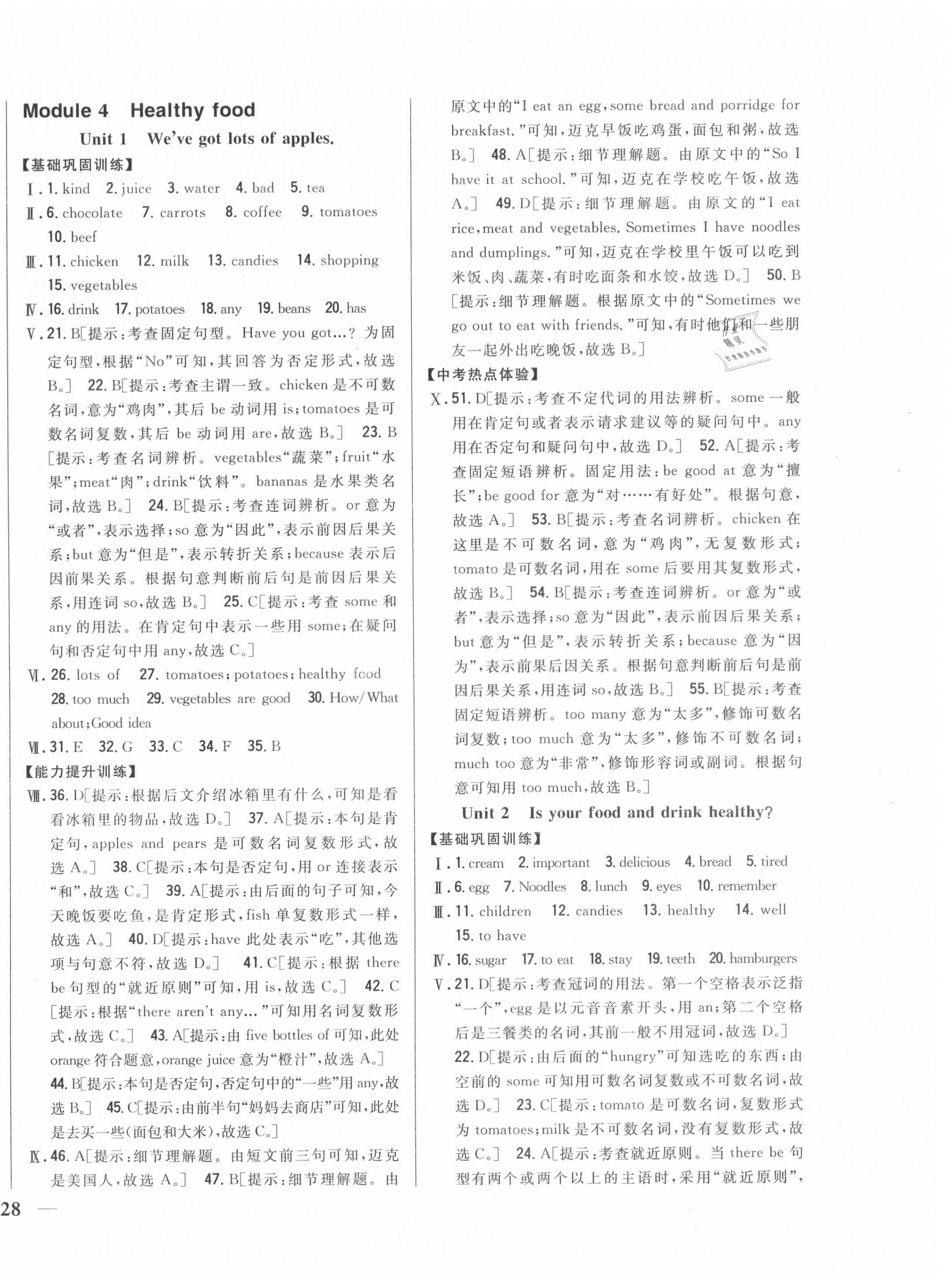 2020年全科王同步課時(shí)練習(xí)七年級(jí)英語上冊(cè)外研版 第12頁