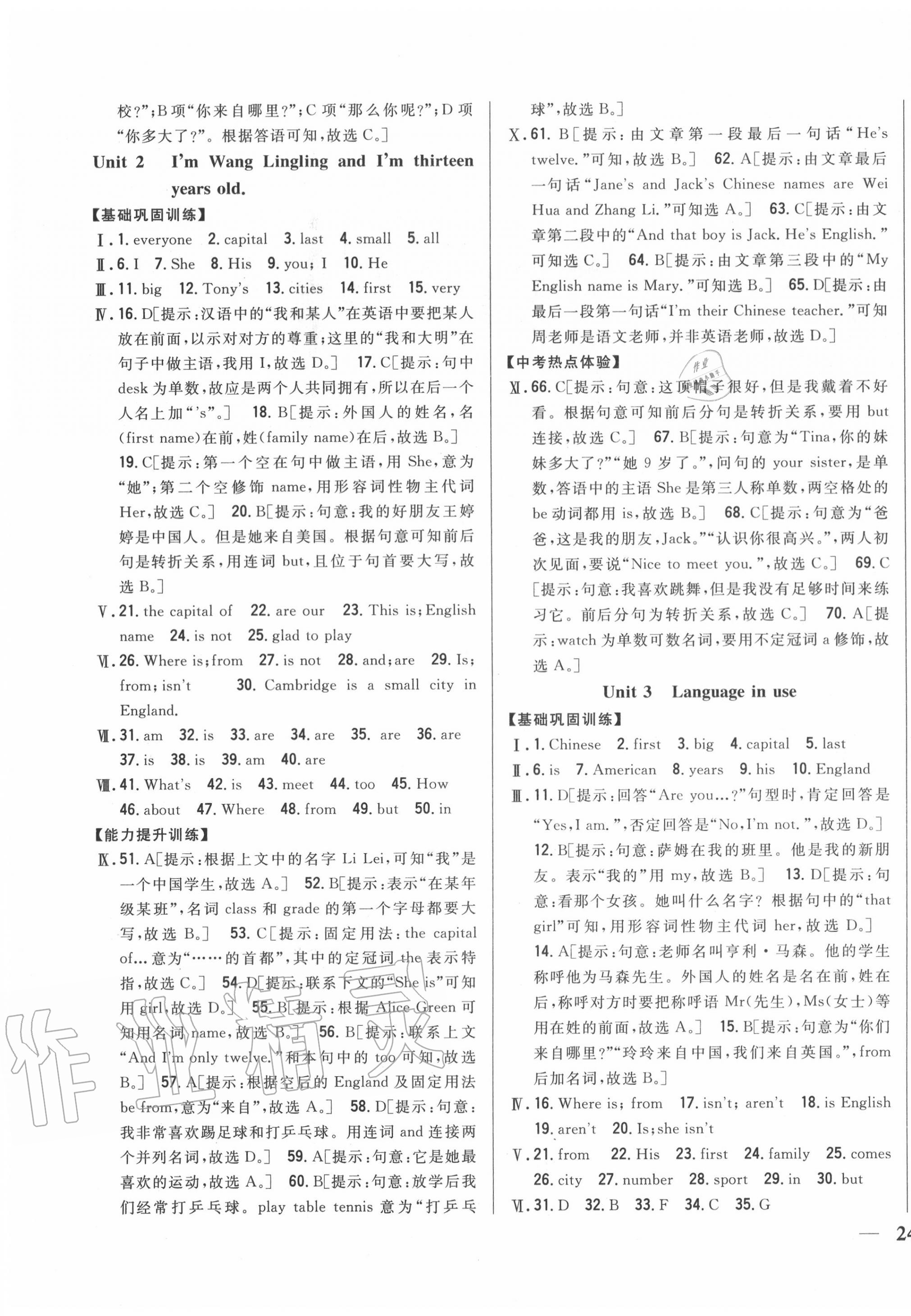 2020年全科王同步課時(shí)練習(xí)七年級英語上冊外研版 第3頁