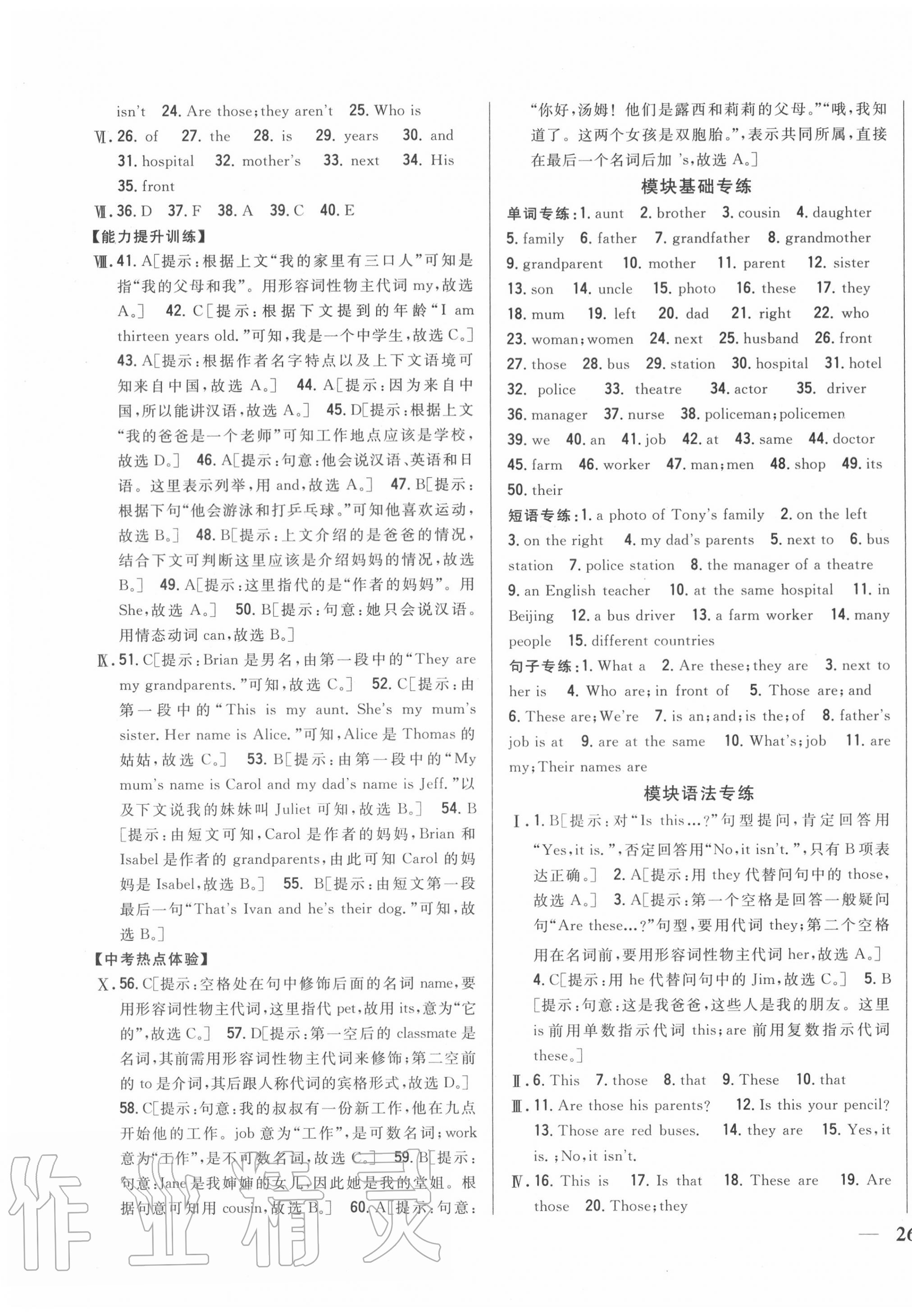 2020年全科王同步課時練習七年級英語上冊外研版 第7頁