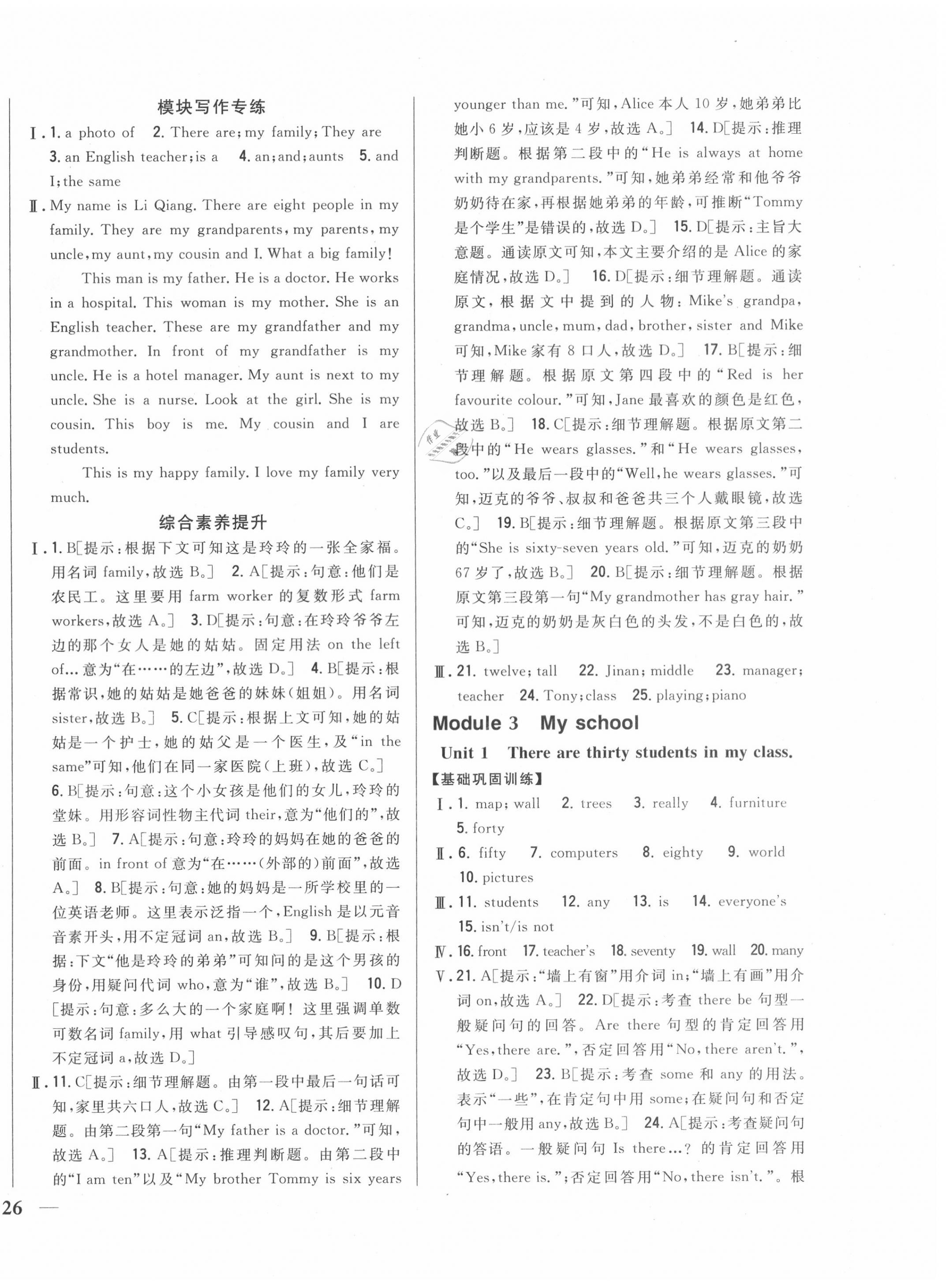 2020年全科王同步課時練習(xí)七年級英語上冊外研版 第8頁