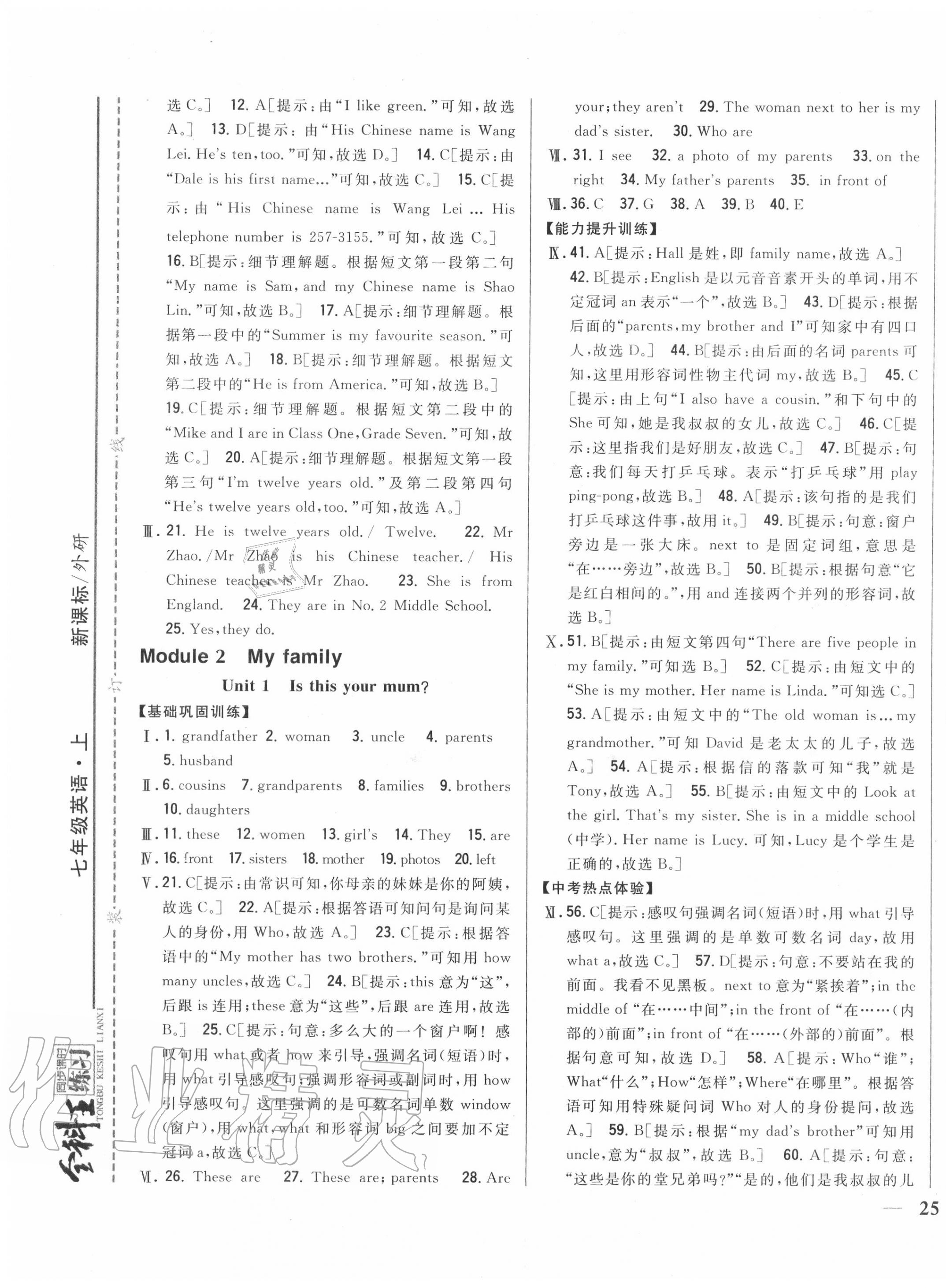 2020年全科王同步課時(shí)練習(xí)七年級(jí)英語(yǔ)上冊(cè)外研版 第5頁(yè)