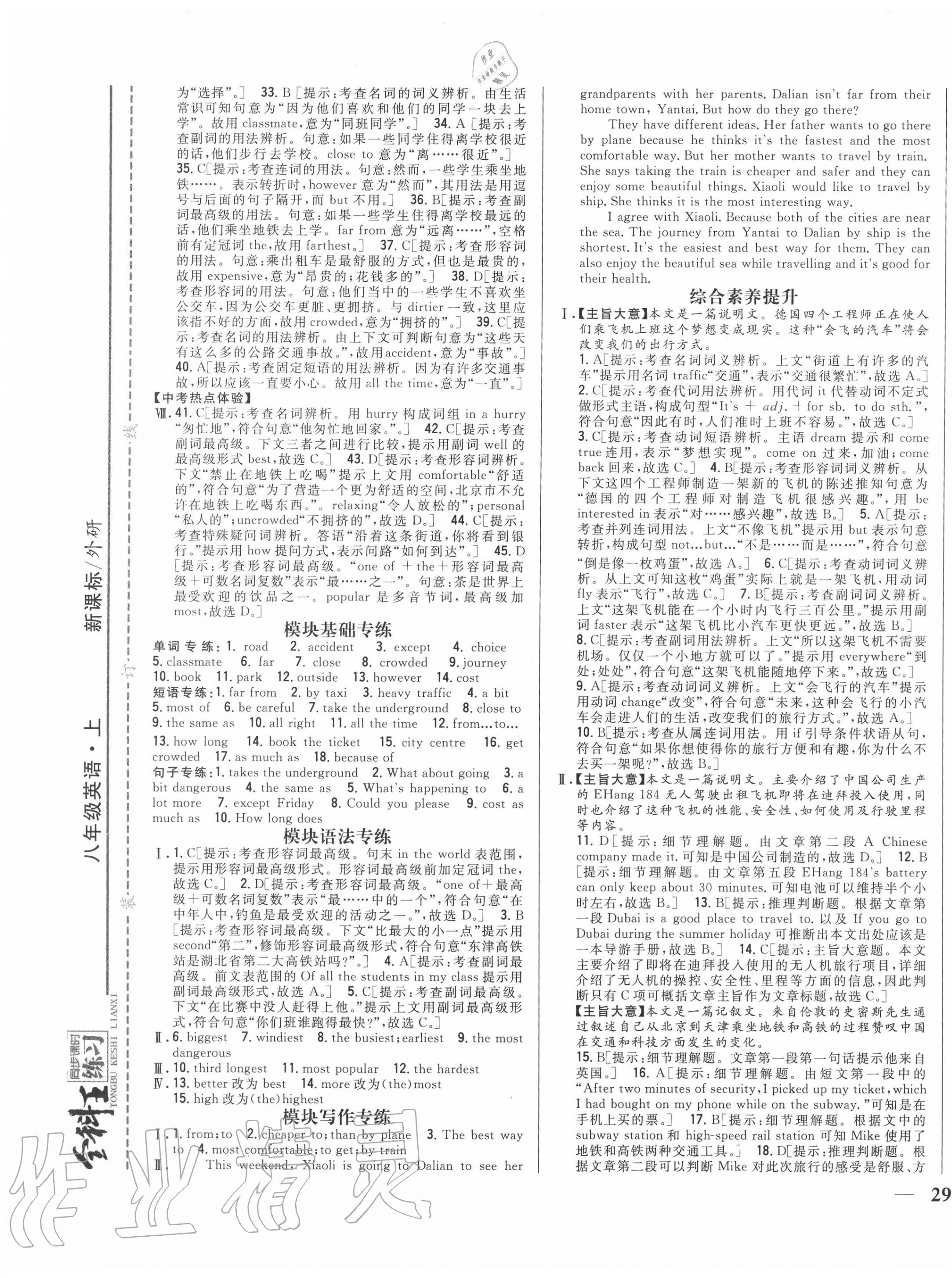 2020年全科王同步课时练习八年级英语上册外研版 参考答案第9页