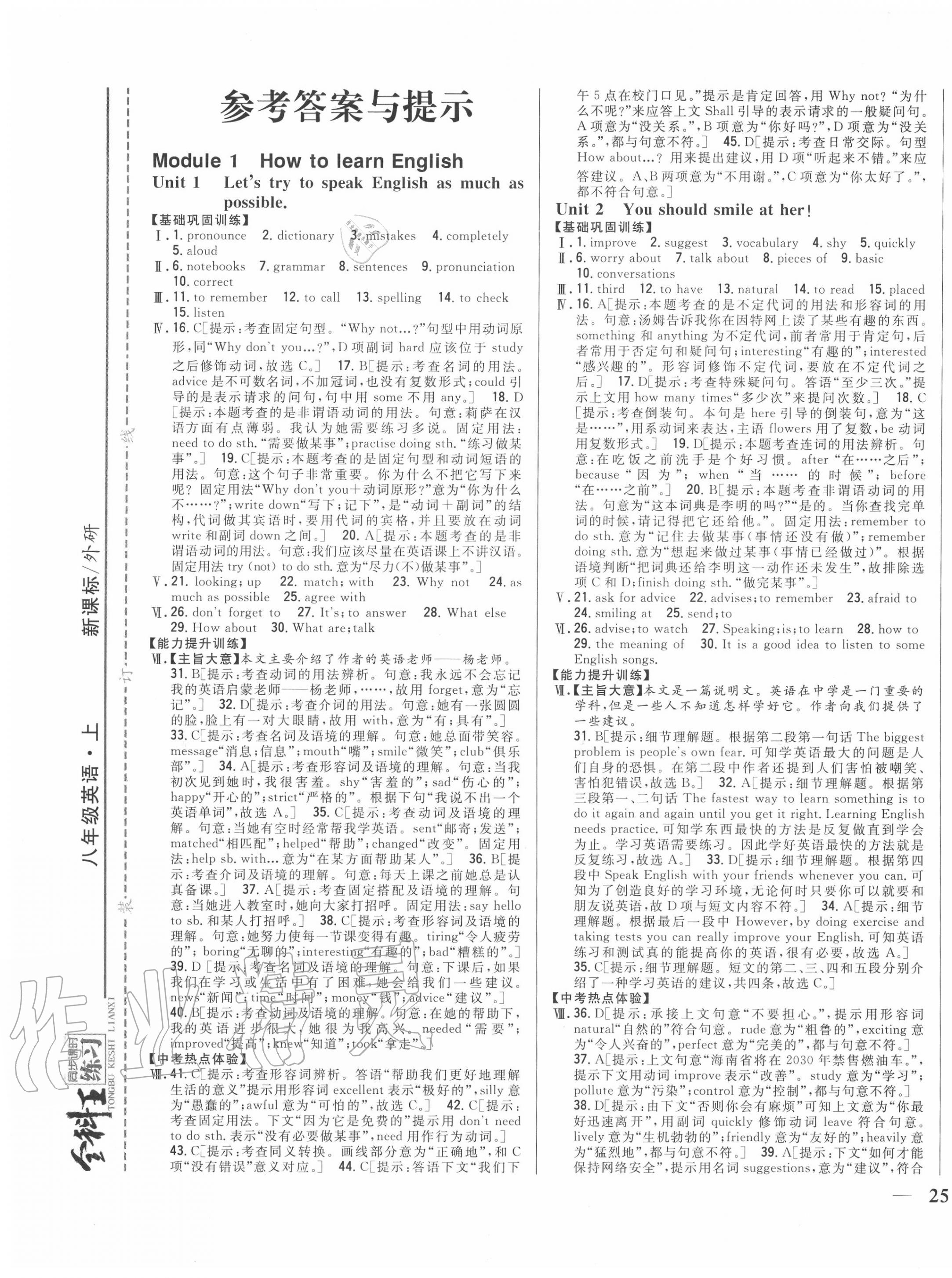 2020年全科王同步课时练习八年级英语上册外研版 参考答案第1页