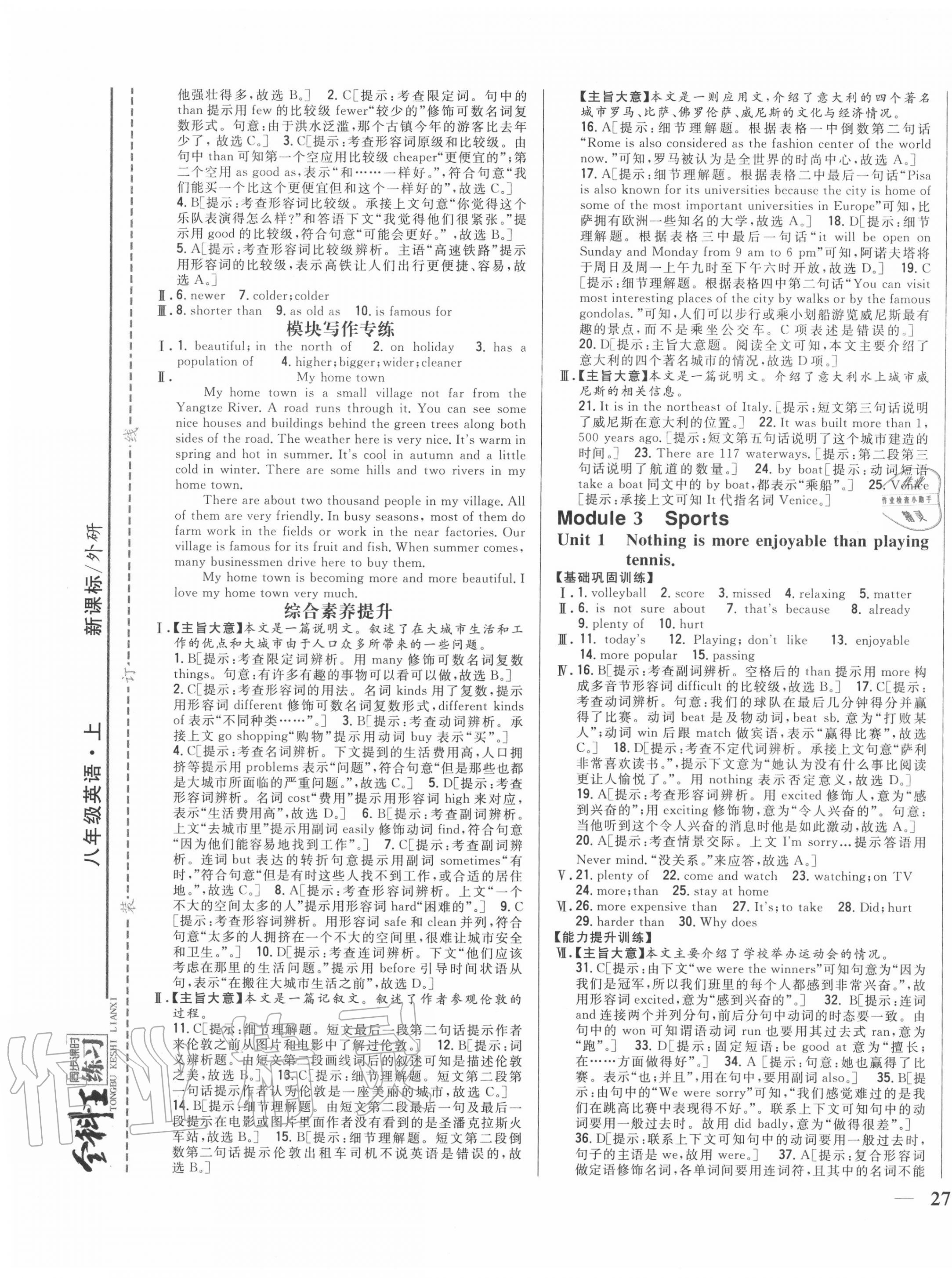 2020年全科王同步課時練習八年級英語上冊外研版 參考答案第5頁