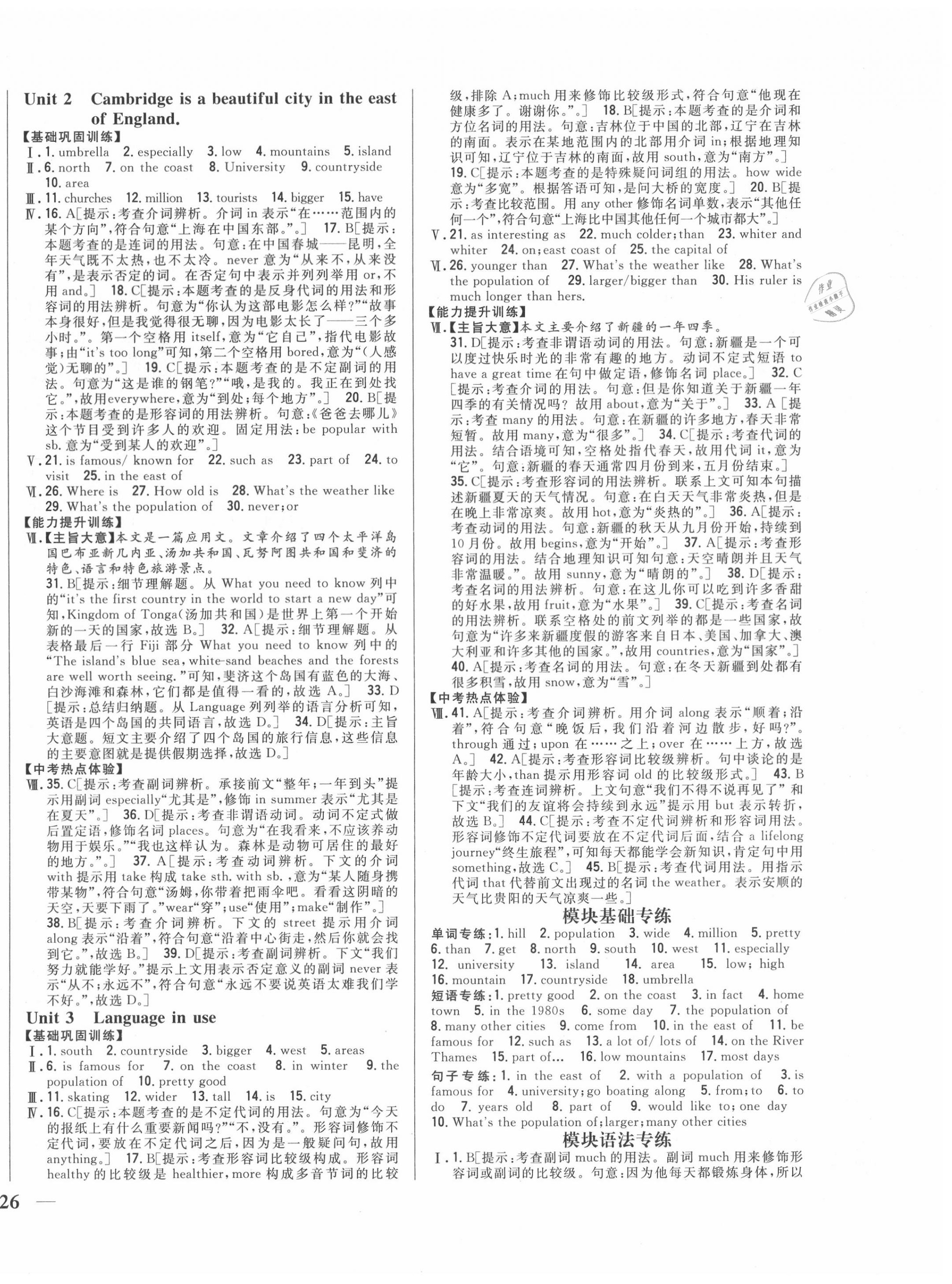 2020年全科王同步课时练习八年级英语上册外研版 参考答案第4页