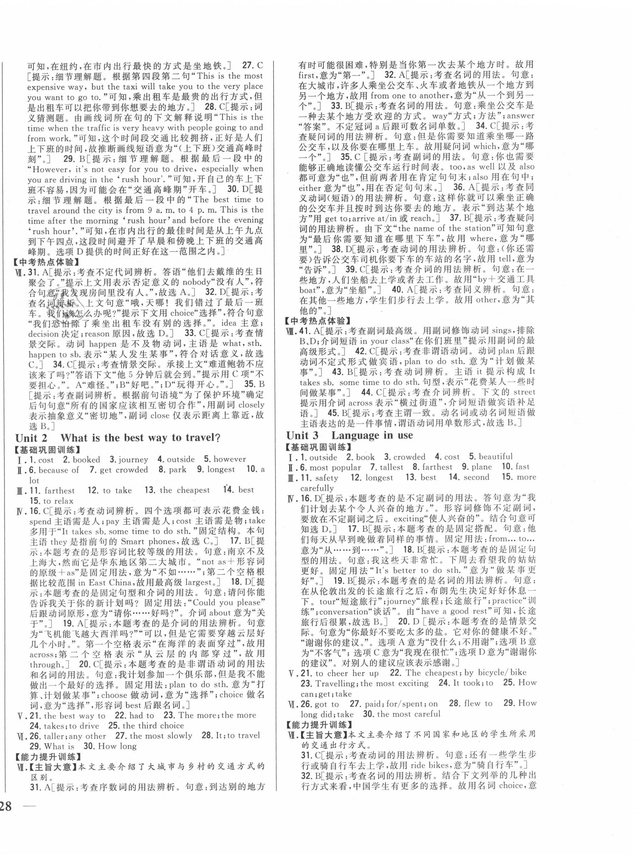 2020年全科王同步課時練習八年級英語上冊外研版 參考答案第8頁