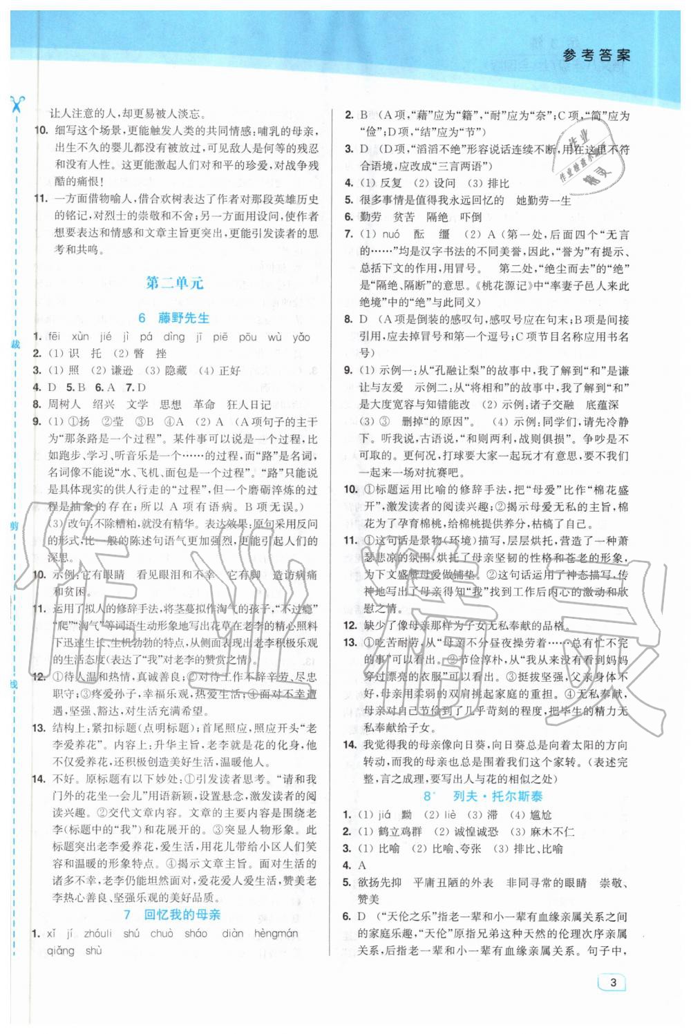 2020年金3練八年級語文上冊人教版 第3頁