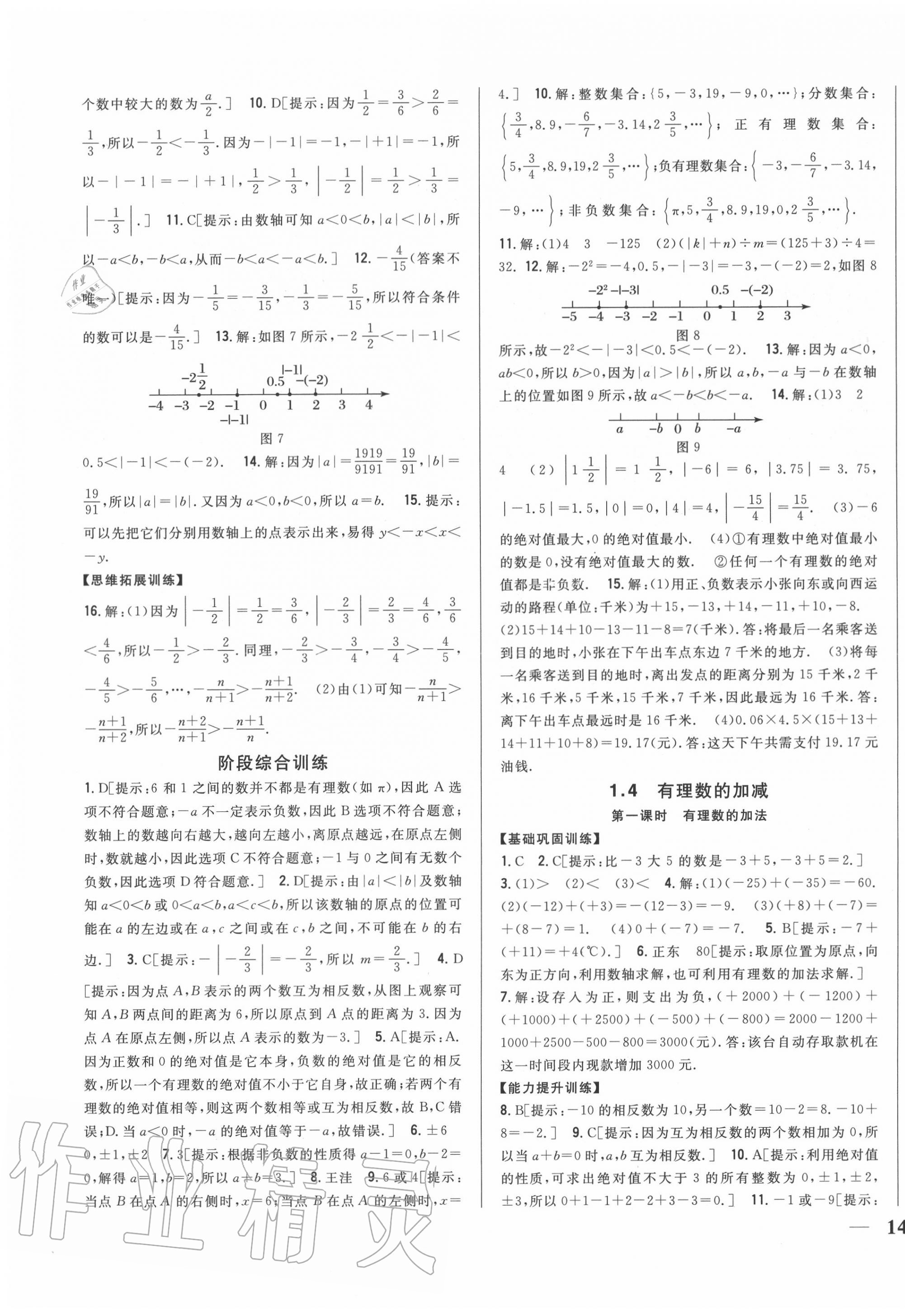 2020年全科王同步課時(shí)練習(xí)七年級(jí)數(shù)學(xué)上冊(cè)滬科版 第3頁(yè)