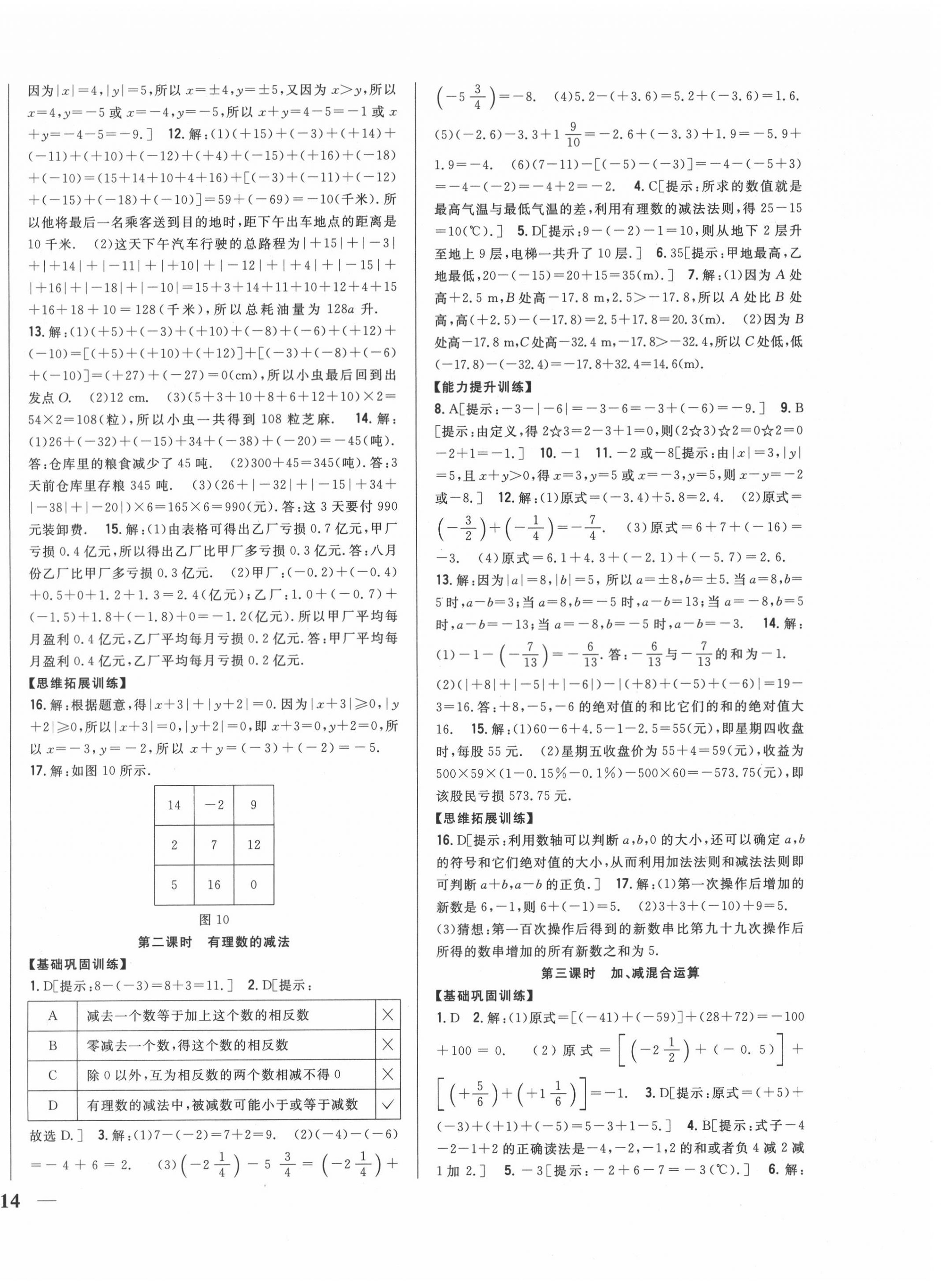 2020年全科王同步課時練習(xí)七年級數(shù)學(xué)上冊滬科版 第4頁