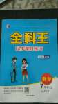 2020年全科王同步課時練習(xí)七年級數(shù)學(xué)上冊滬科版