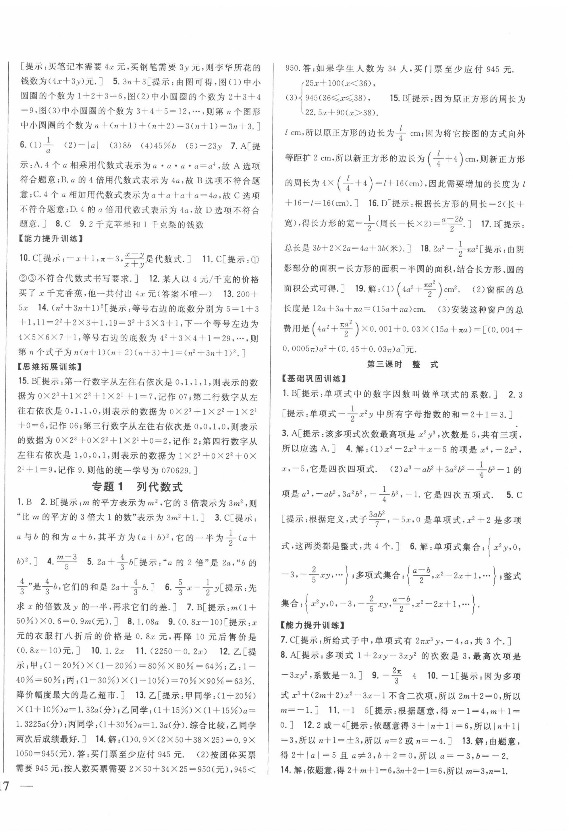 2020年全科王同步課時練習(xí)七年級數(shù)學(xué)上冊滬科版 第10頁