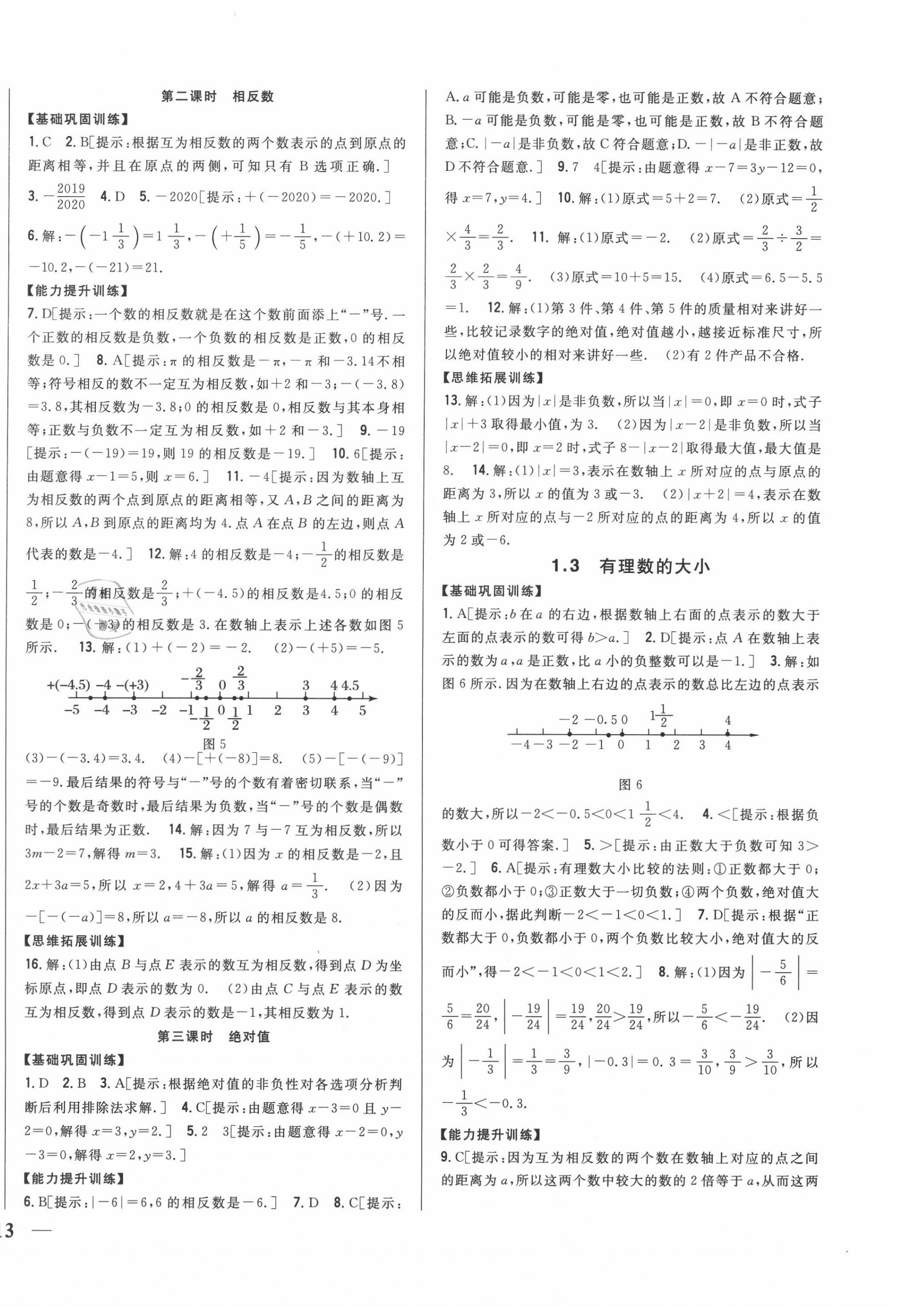 2020年全科王同步課時(shí)練習(xí)七年級數(shù)學(xué)上冊滬科版 第2頁