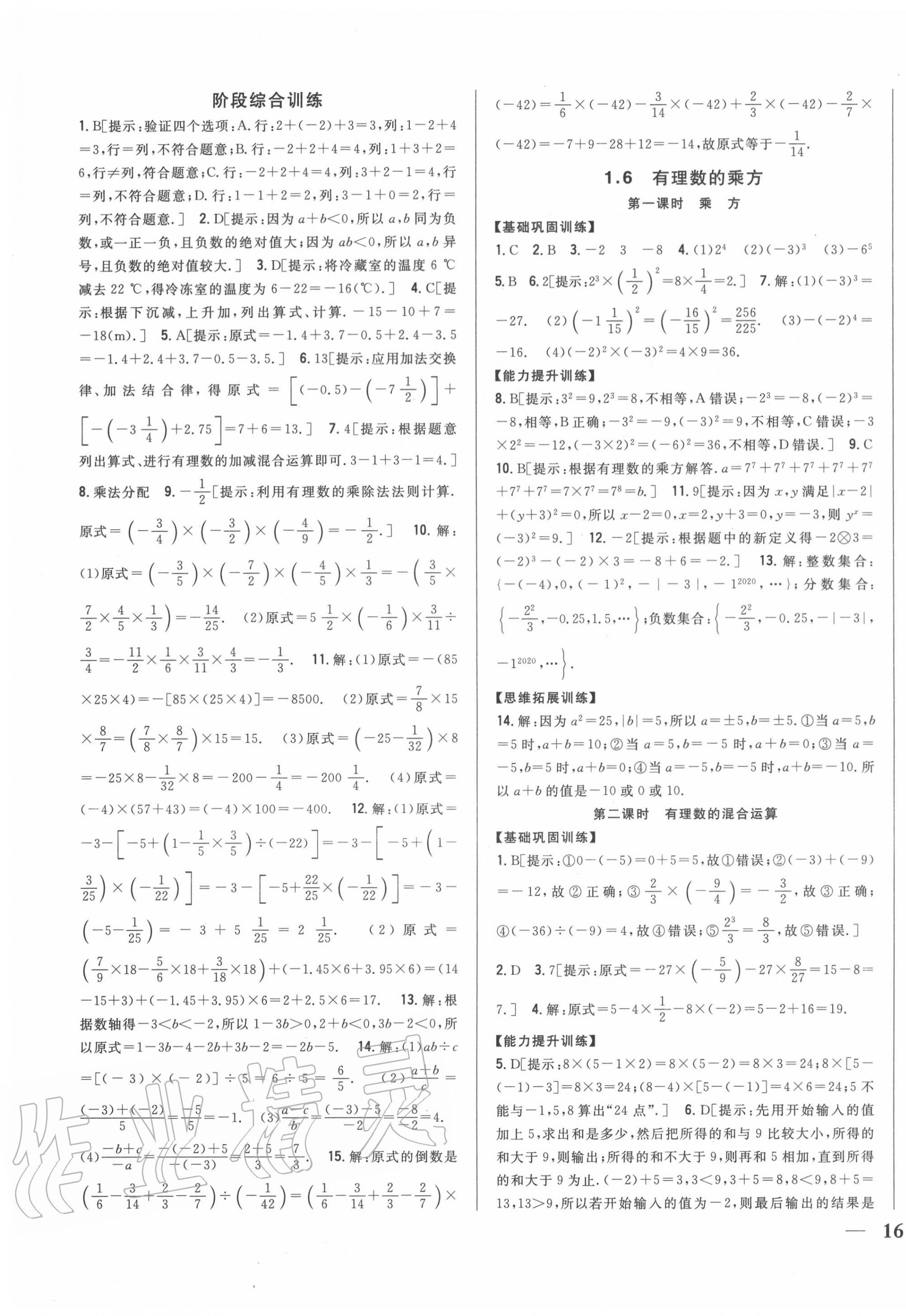 2020年全科王同步課時練習(xí)七年級數(shù)學(xué)上冊滬科版 第7頁