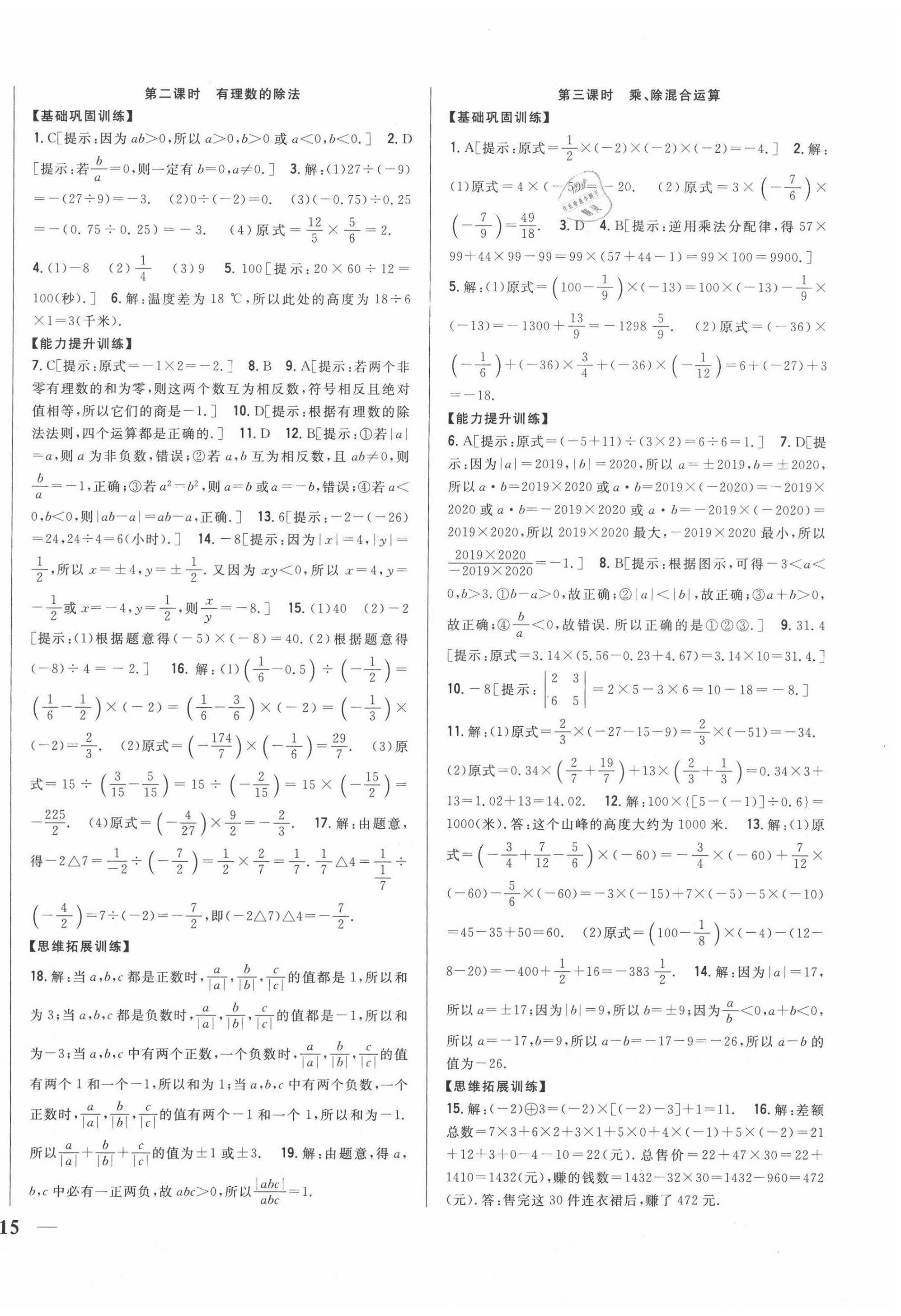 2020年全科王同步課時(shí)練習(xí)七年級(jí)數(shù)學(xué)上冊(cè)滬科版 第6頁(yè)