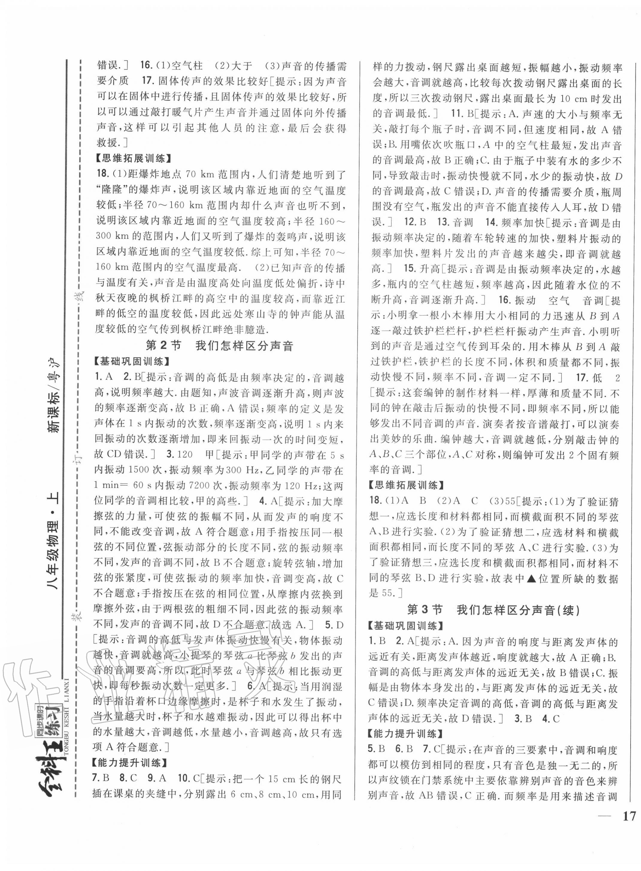 2020年全科王同步課時(shí)練習(xí)八年級(jí)物理上冊(cè)滬粵版 第5頁