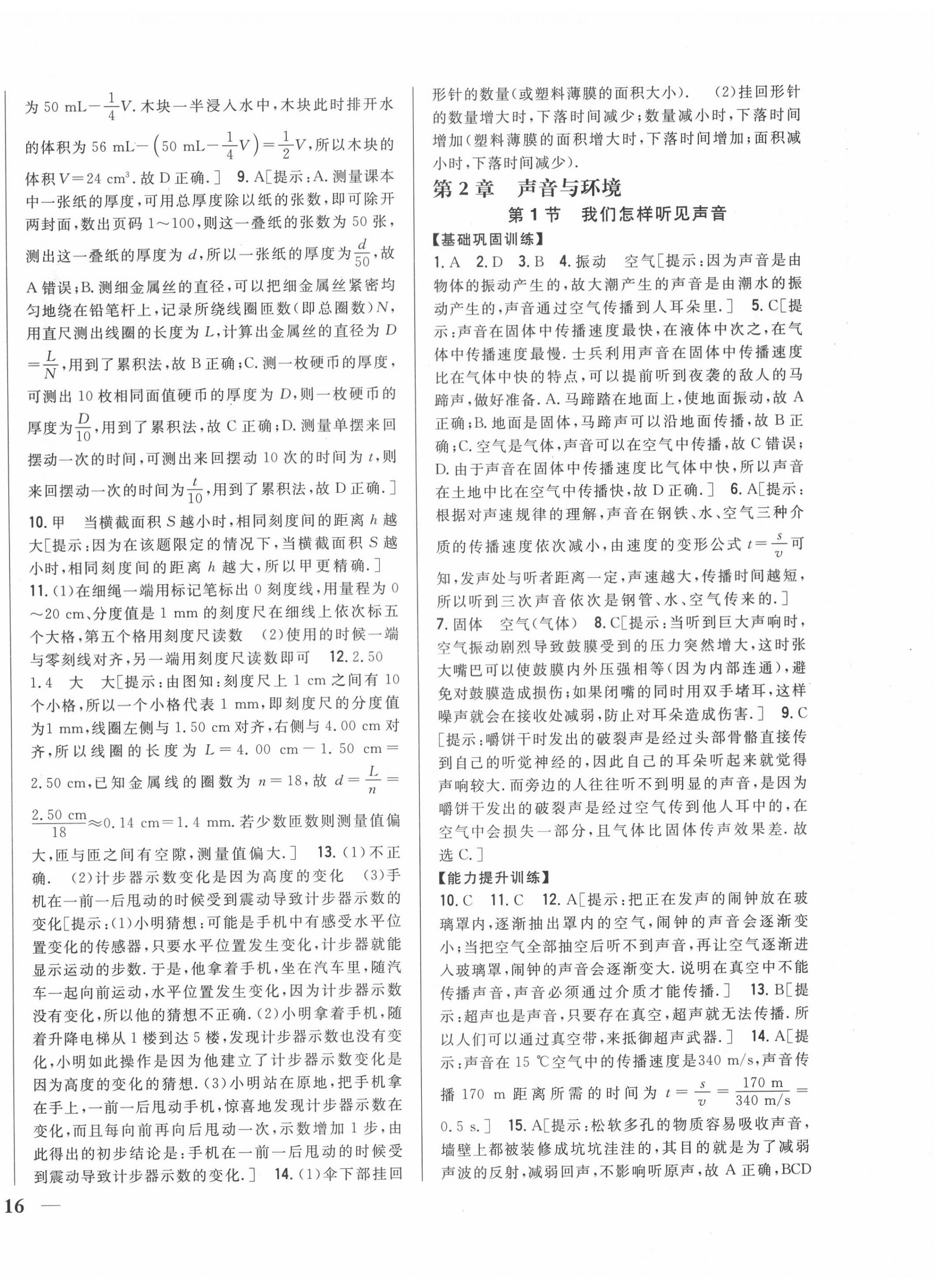 2020年全科王同步課時練習(xí)八年級物理上冊滬粵版 第4頁