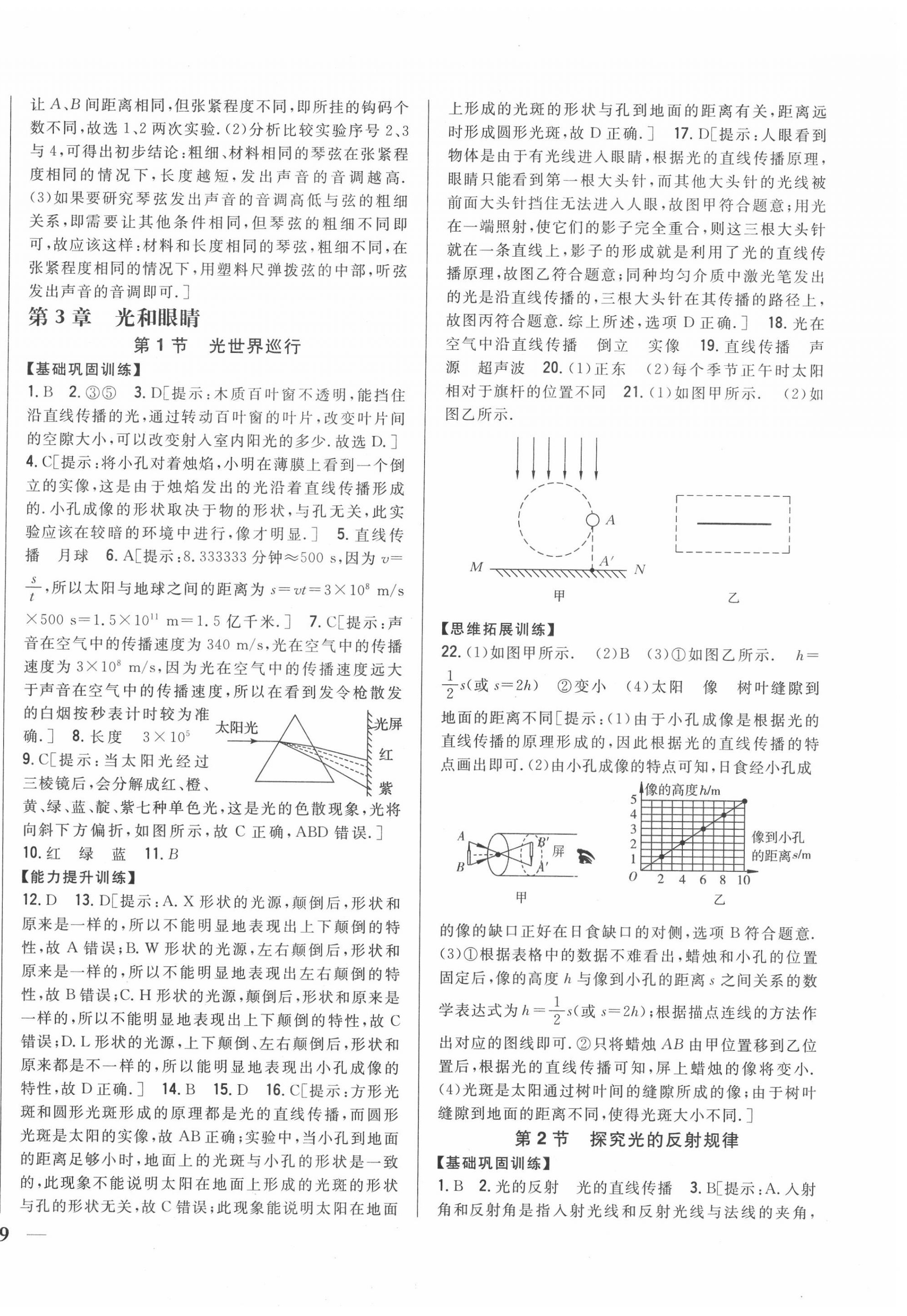 2020年全科王同步課時(shí)練習(xí)八年級(jí)物理上冊(cè)滬粵版 第10頁