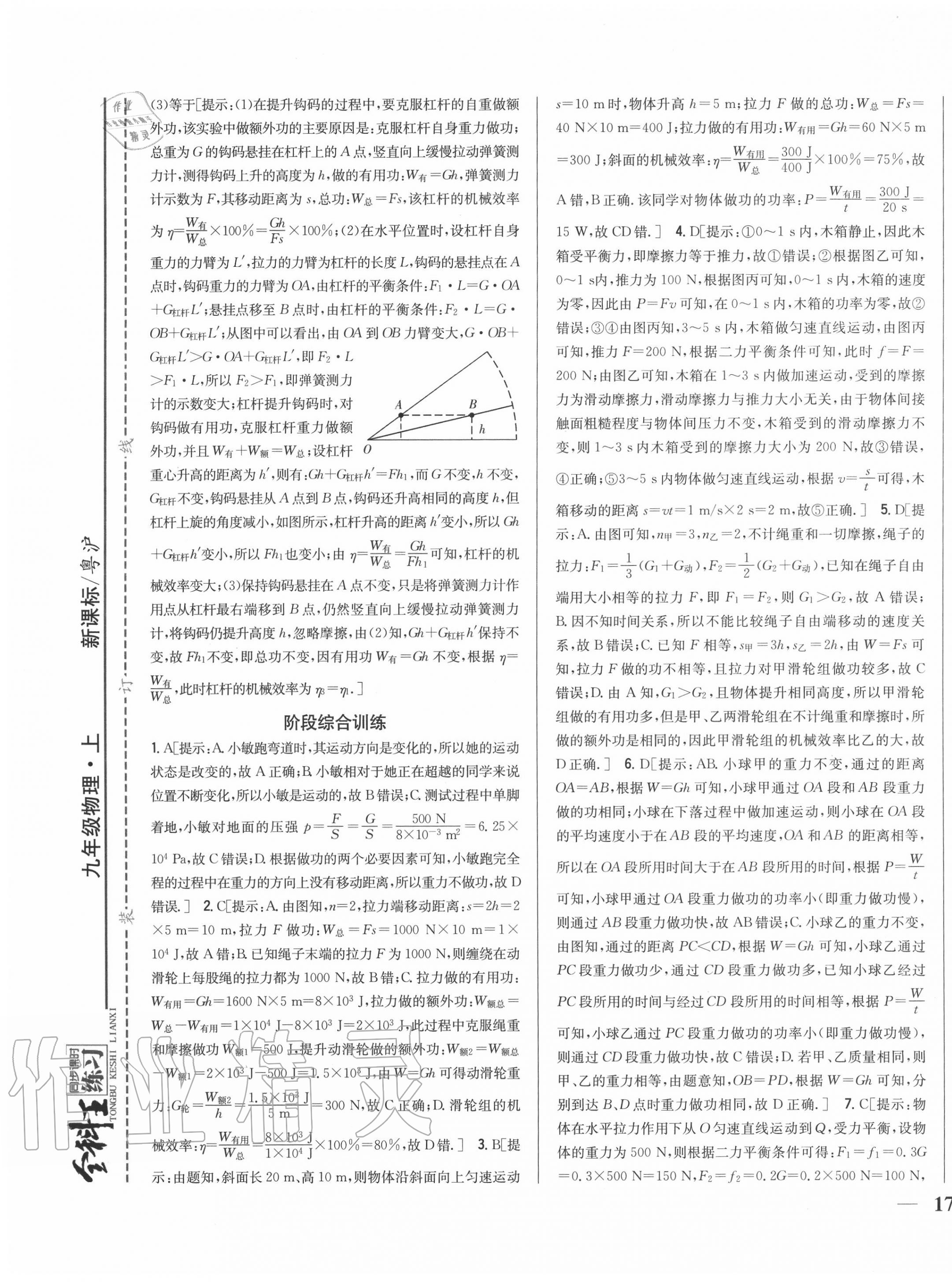 2020年全科王同步課時練習(xí)九年級物理上冊滬粵版 第5頁