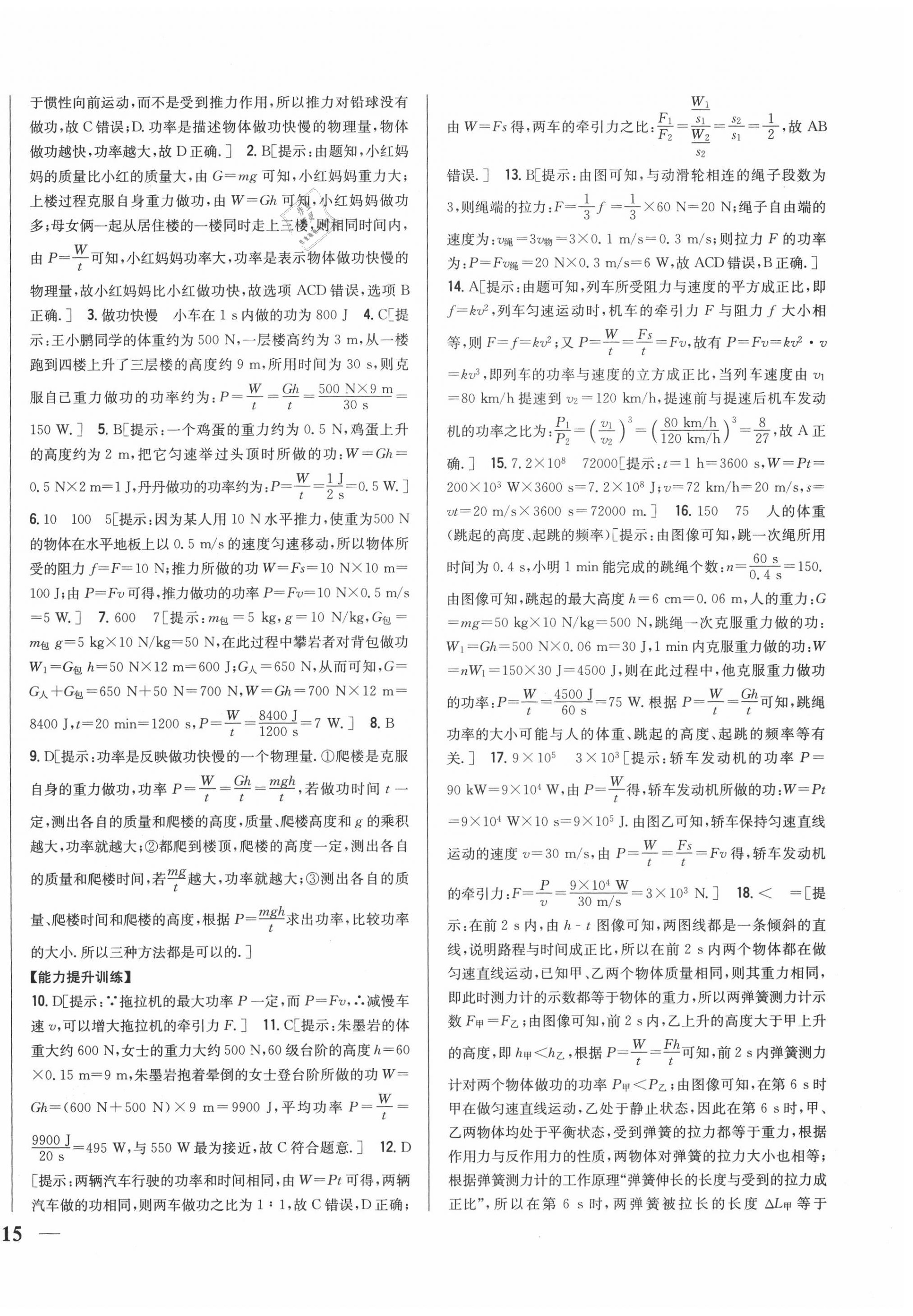 2020年全科王同步課時練習(xí)九年級物理上冊滬粵版 第2頁