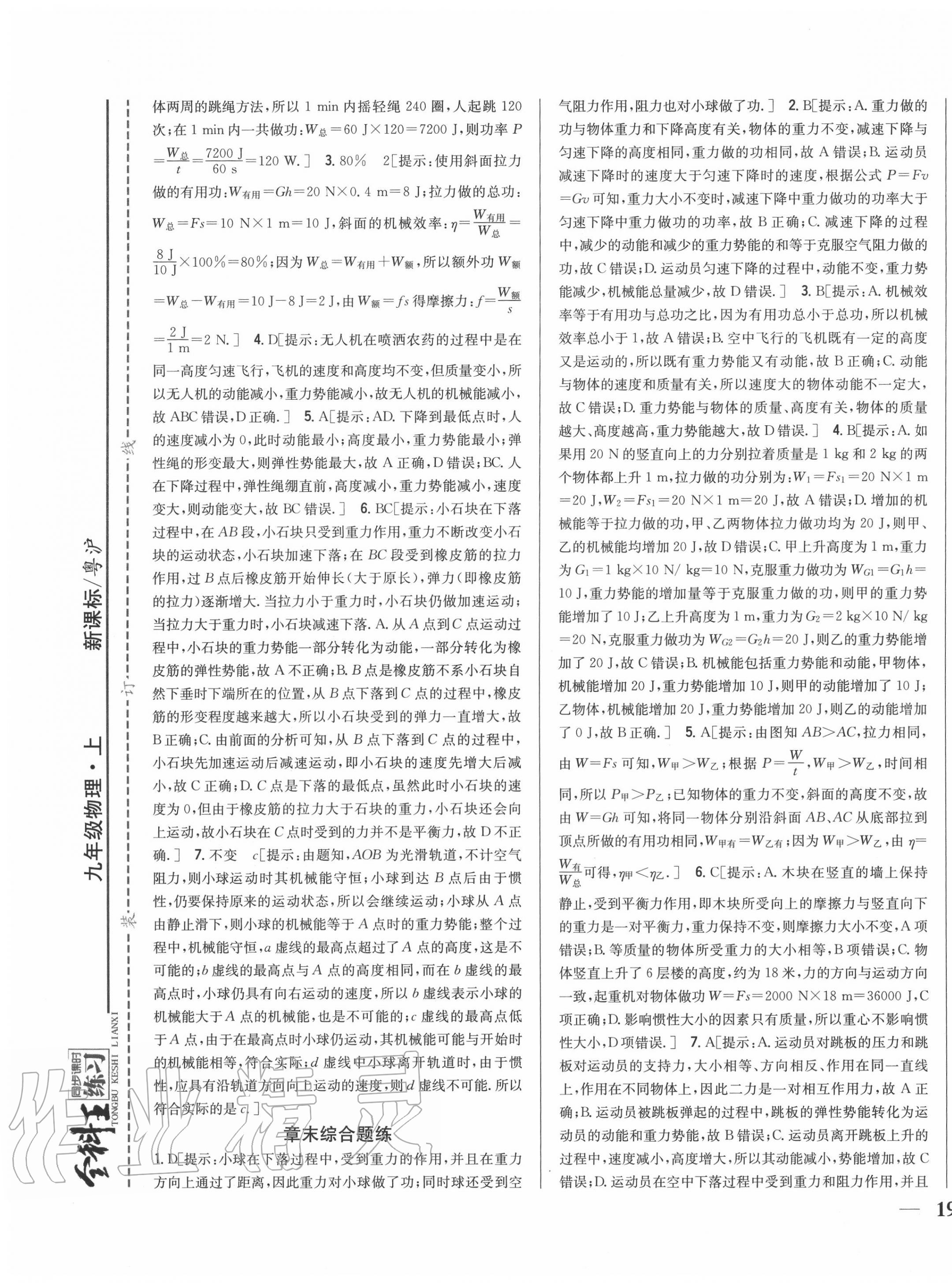 2020年全科王同步課時練習(xí)九年級物理上冊滬粵版 第9頁