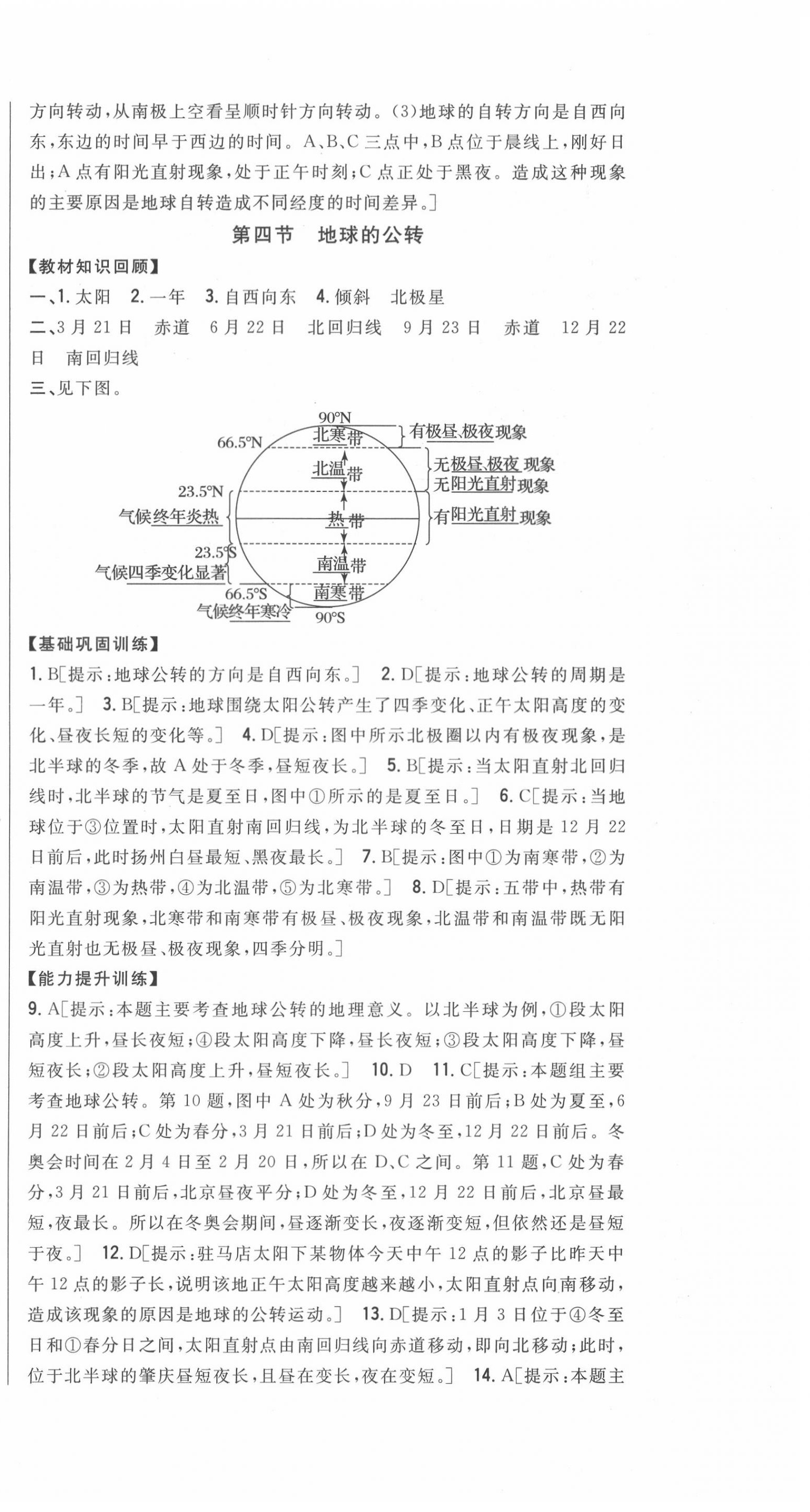 2020年全科王同步課時練習(xí)七年級地理上冊商務(wù)星球版 第6頁