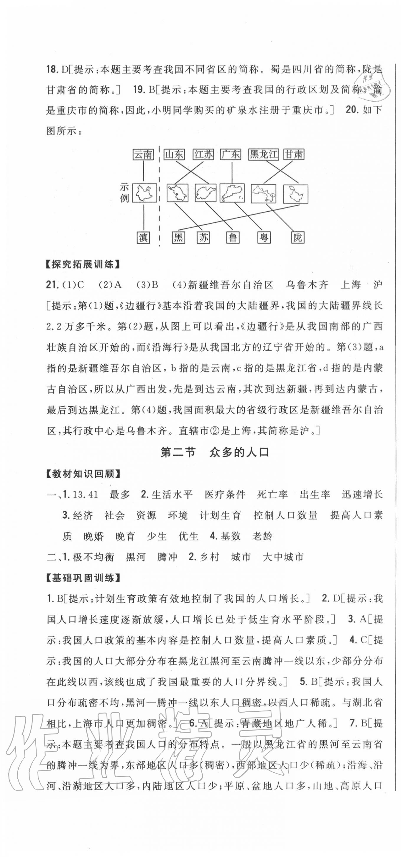 2020年全科王同步課時(shí)練習(xí)八年級(jí)地理上冊(cè)商務(wù)星球版 第4頁(yè)