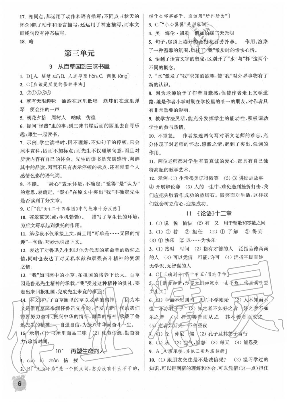 2020年通城学典课时作业本七年级语文上册人教版江苏专用 第6页