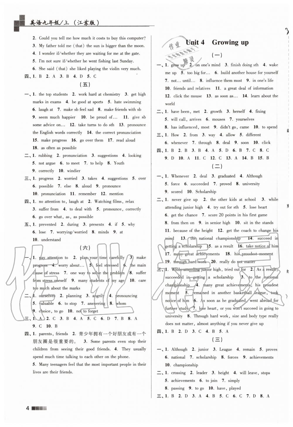 2020年金3练九年级英语上册译林版 第4页