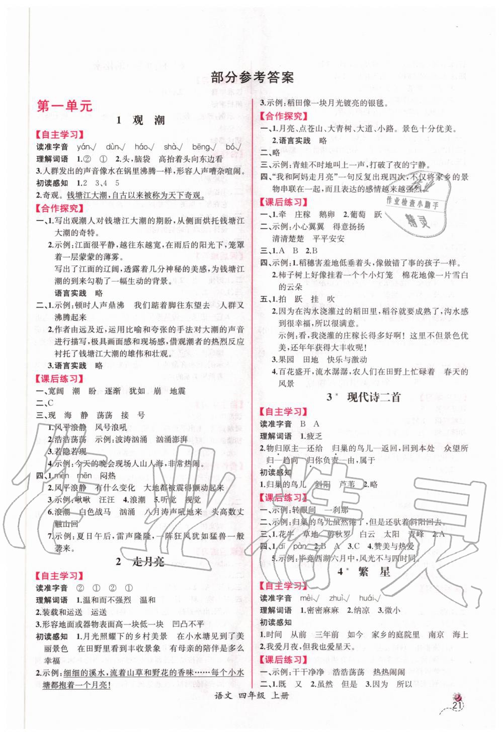 2020年同步导学案课时练四年级语文上册人教版 第1页