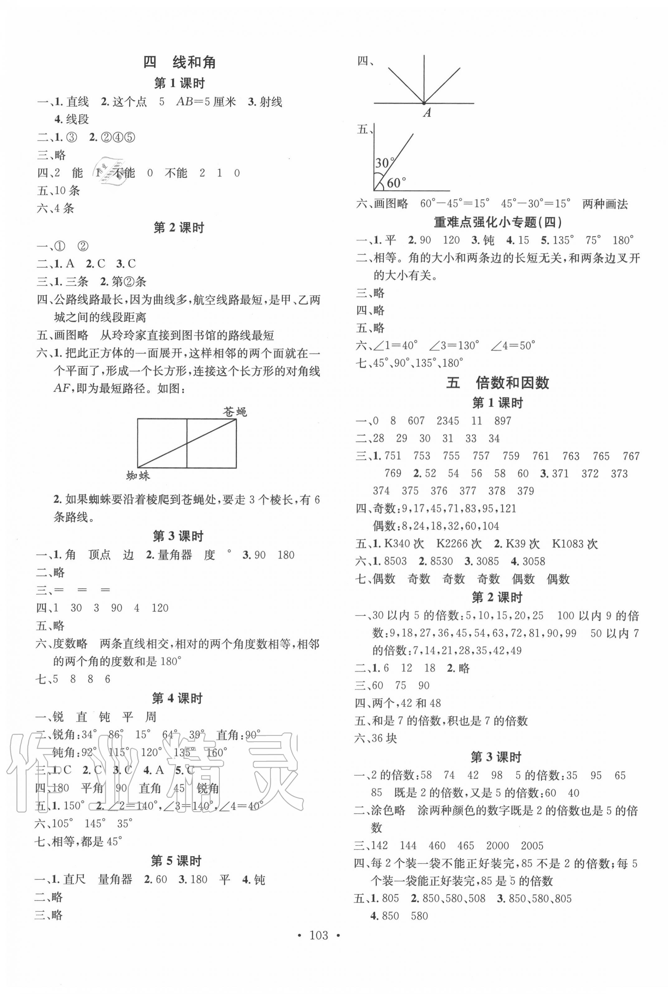 2020年名校課堂四年級數(shù)學(xué)上冊冀教版4 第3頁