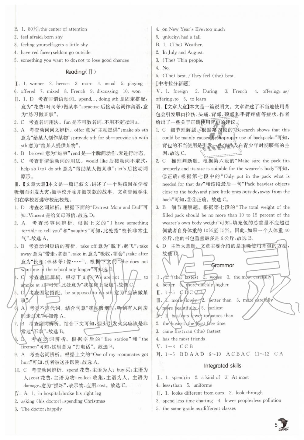 2020年实验班提优训练八年级英语上册译林版淮安专版 参考答案第5页