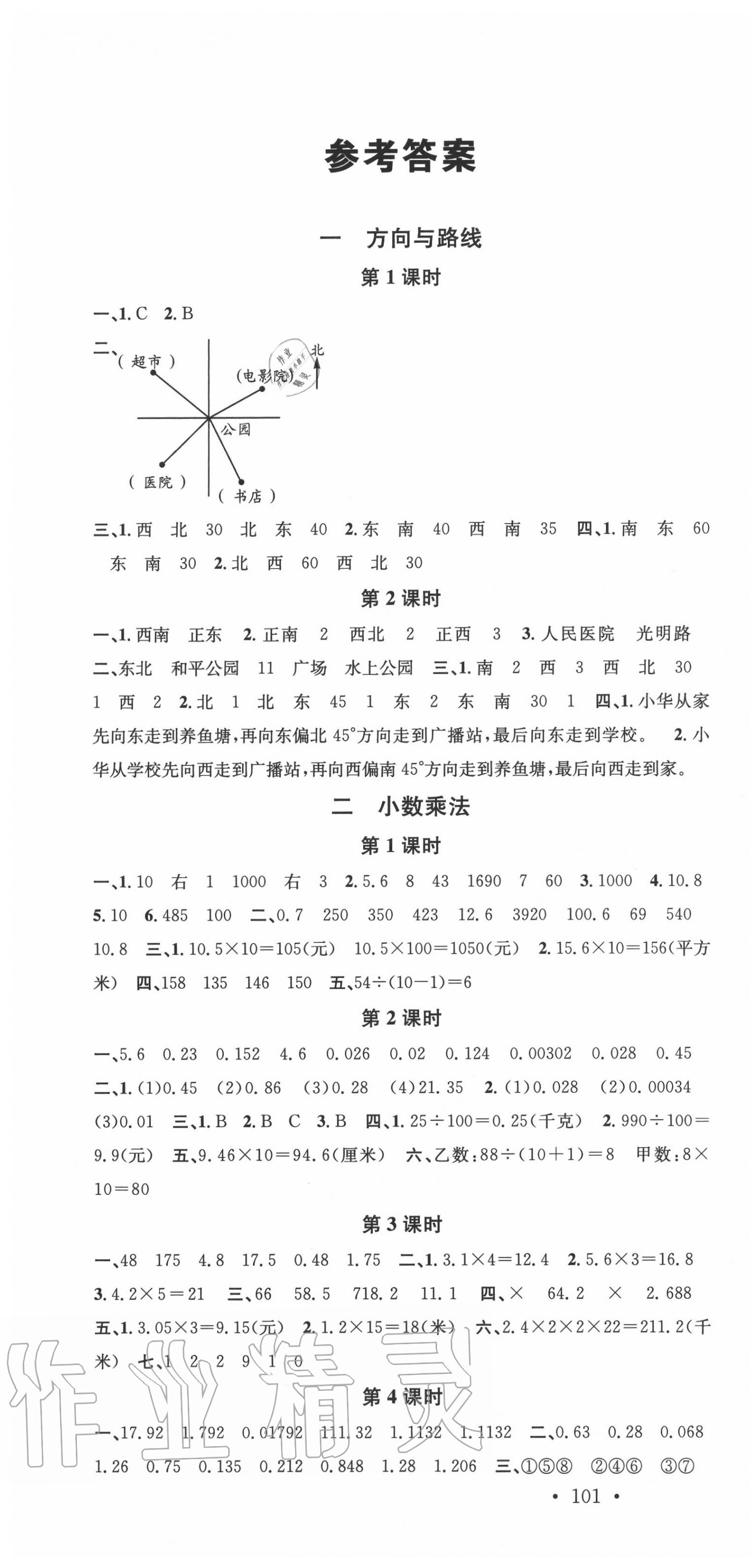 2020年名校課堂五年級(jí)數(shù)學(xué)上冊(cè)冀教版4 第1頁(yè)