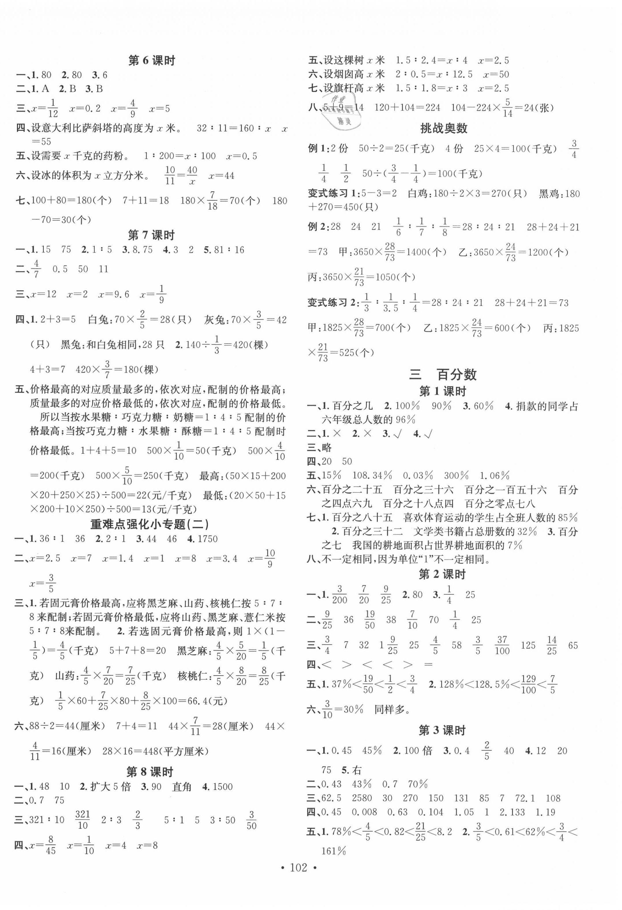 2020年名校课堂六年级数学上册冀教版4 第2页