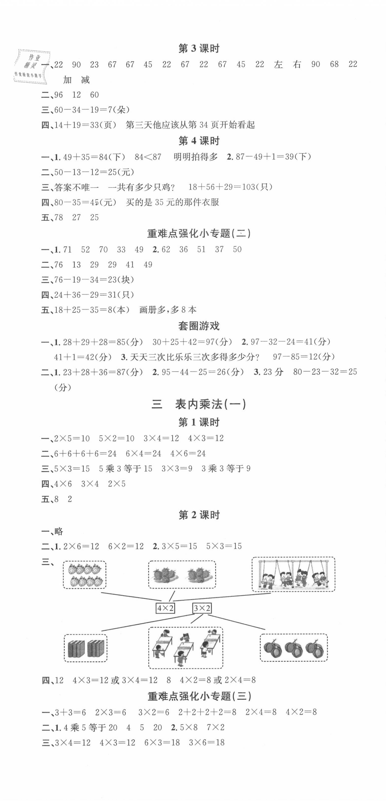 2020年名校课堂二年级数学上册冀教版4 第2页