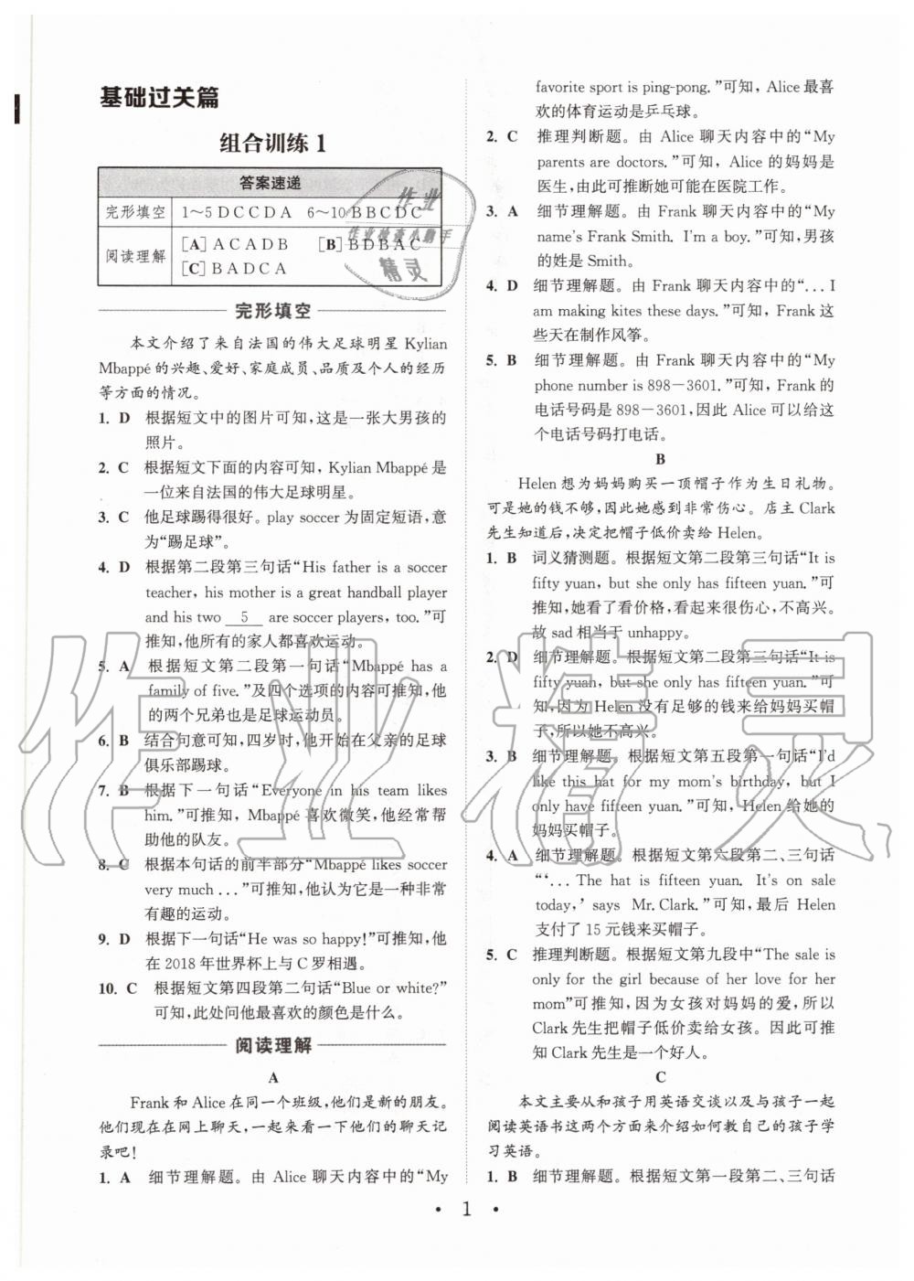 2020年通城學(xué)典初中英語閱讀組合訓(xùn)練七年級 參考答案第1頁