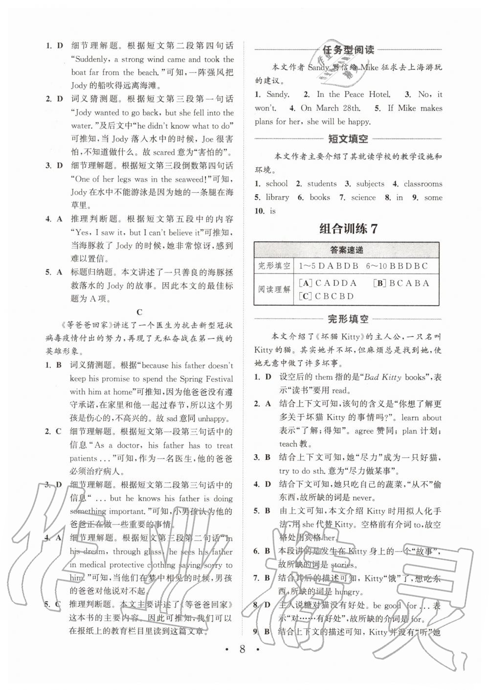 2020年通城學(xué)典初中英語閱讀組合訓(xùn)練七年級(jí) 參考答案第8頁