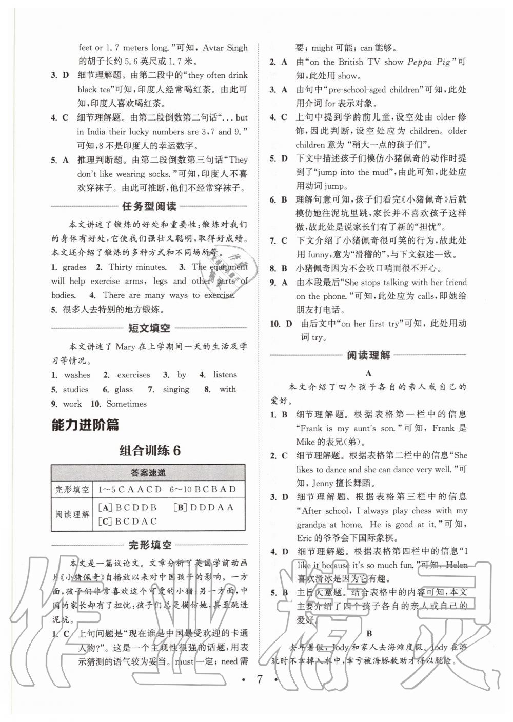 2020年通城學典初中英語閱讀組合訓練七年級 參考答案第7頁