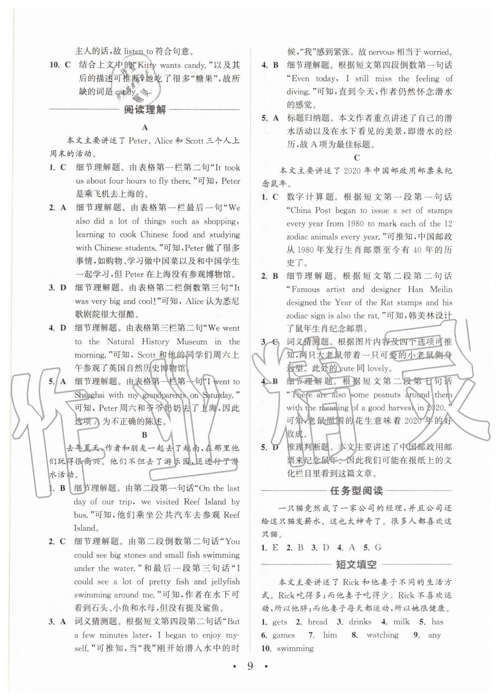 2020年通城學典初中英語閱讀組合訓練七年級 參考答案第9頁