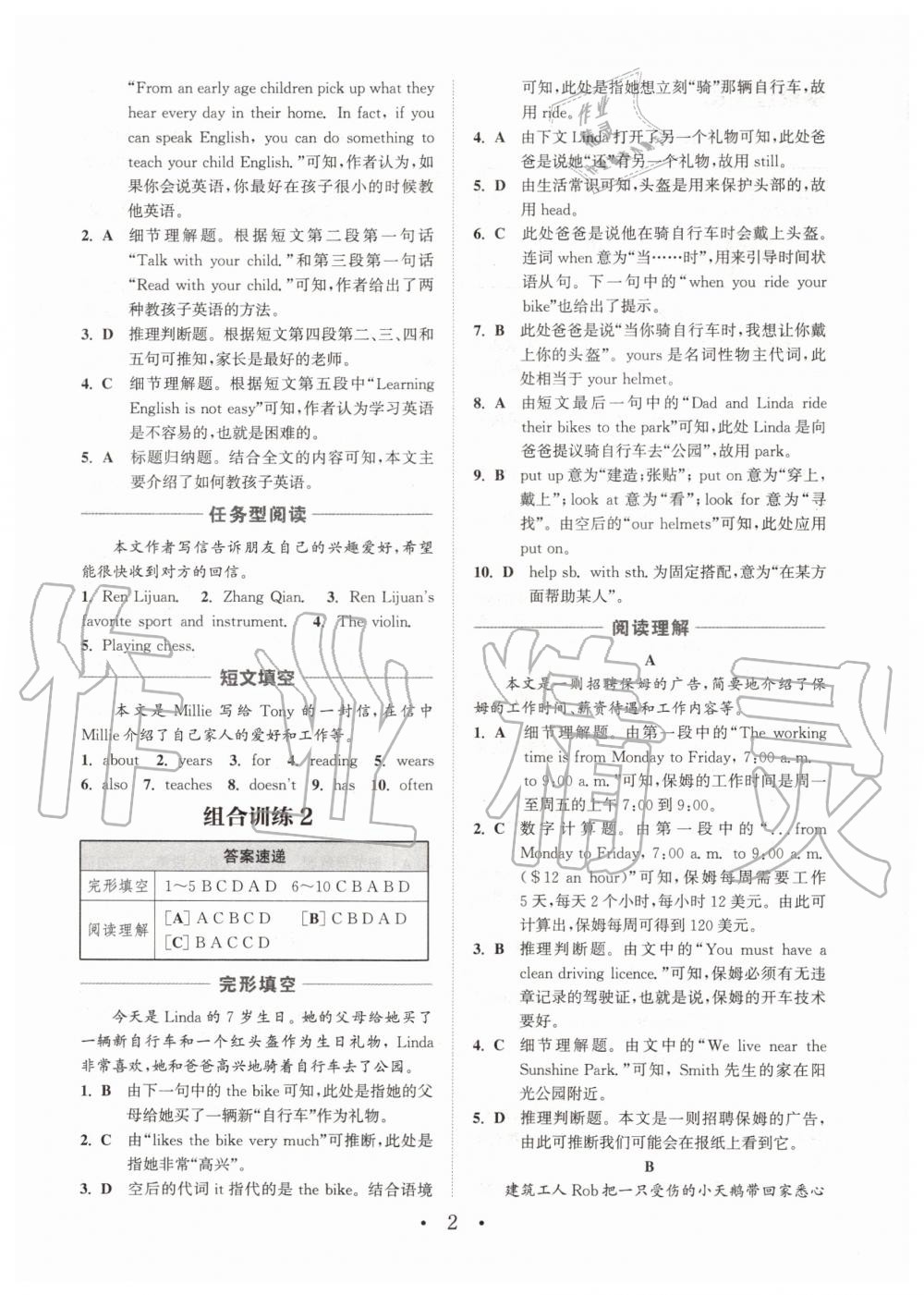 2020年通城學(xué)典初中英語(yǔ)閱讀組合訓(xùn)練七年級(jí) 參考答案第2頁(yè)