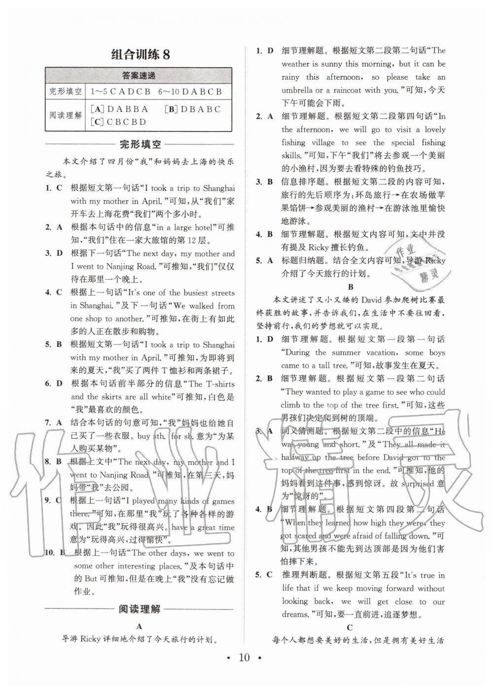 2020年通城學(xué)典初中英語閱讀組合訓(xùn)練七年級 參考答案第10頁