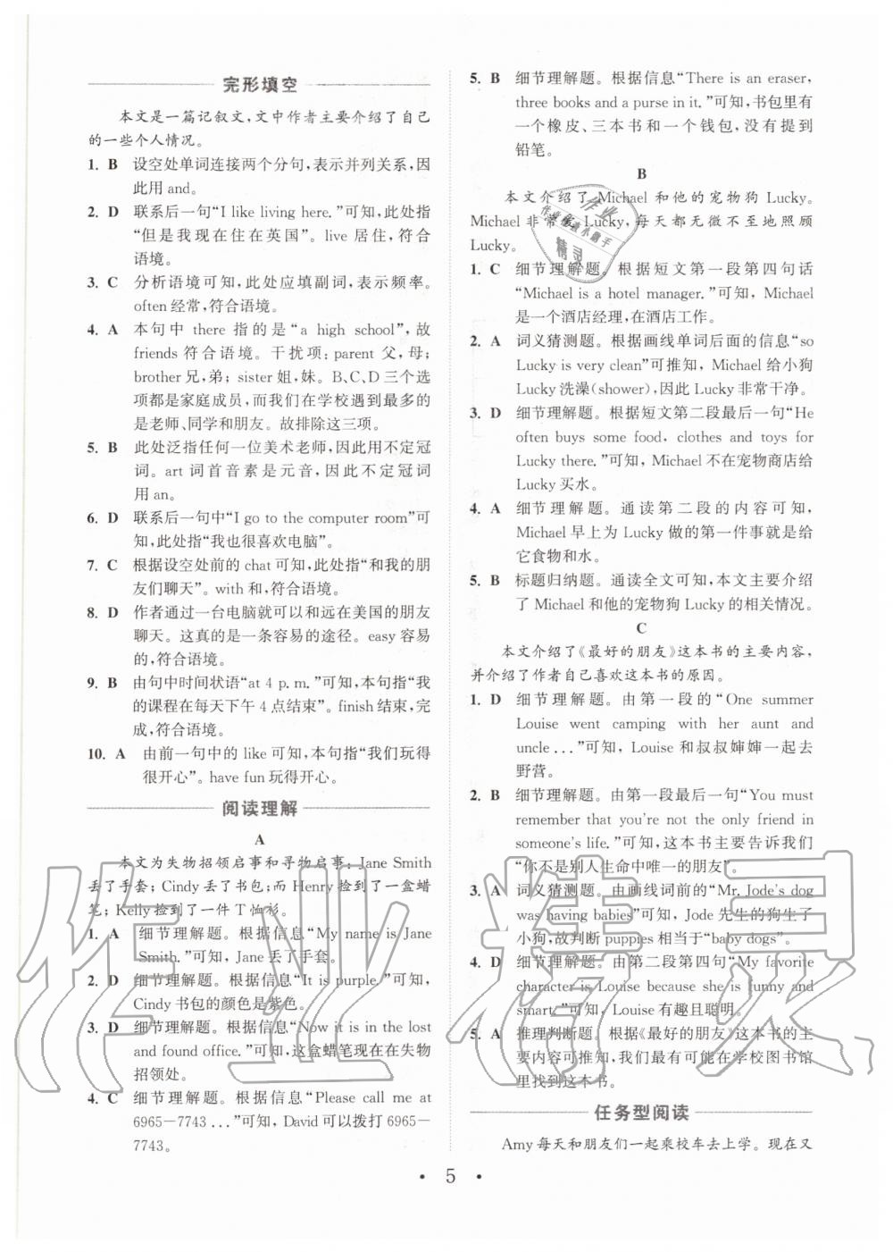 2020年通城學(xué)典初中英語閱讀組合訓(xùn)練七年級 參考答案第5頁